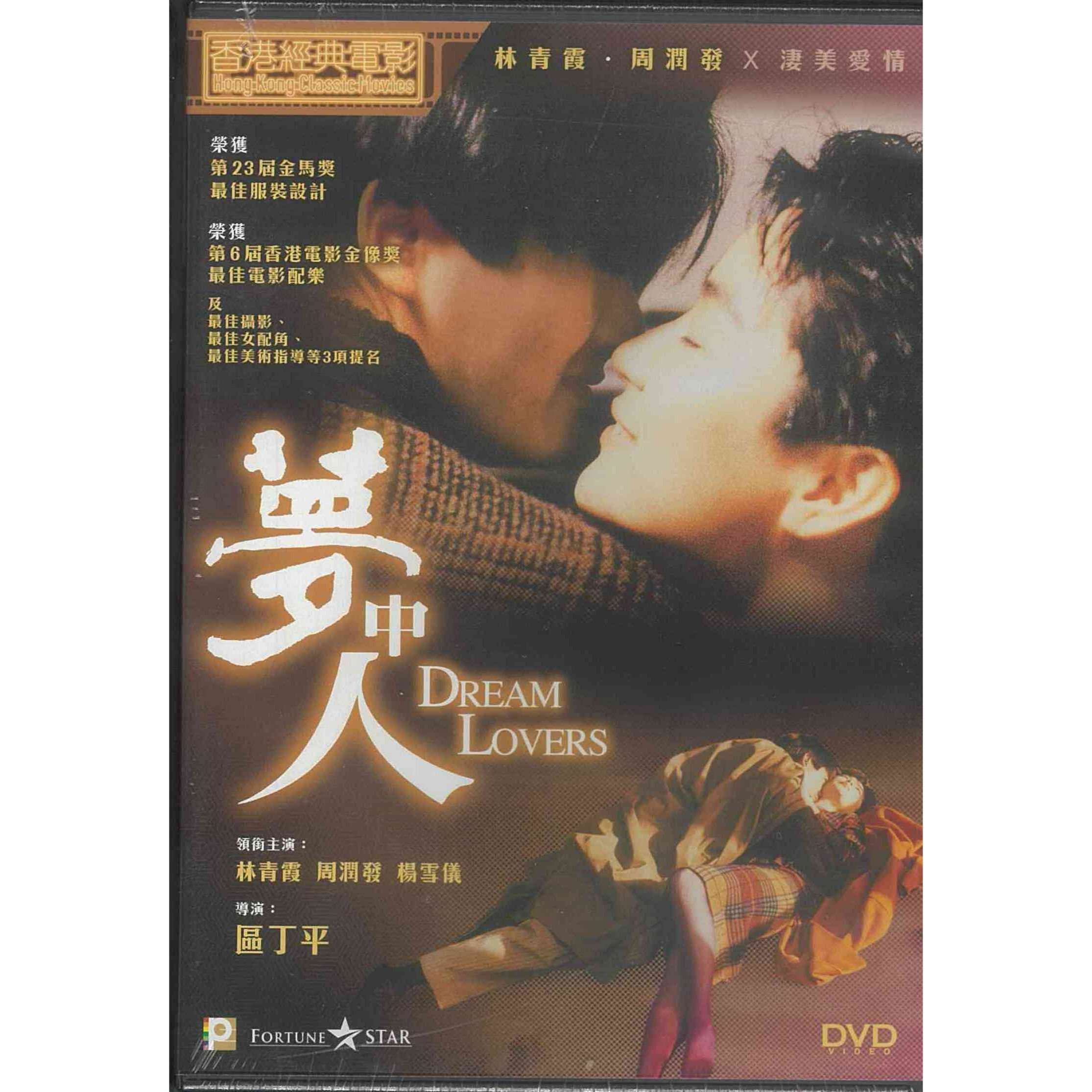 夢中人 (DVD) (訂貨)