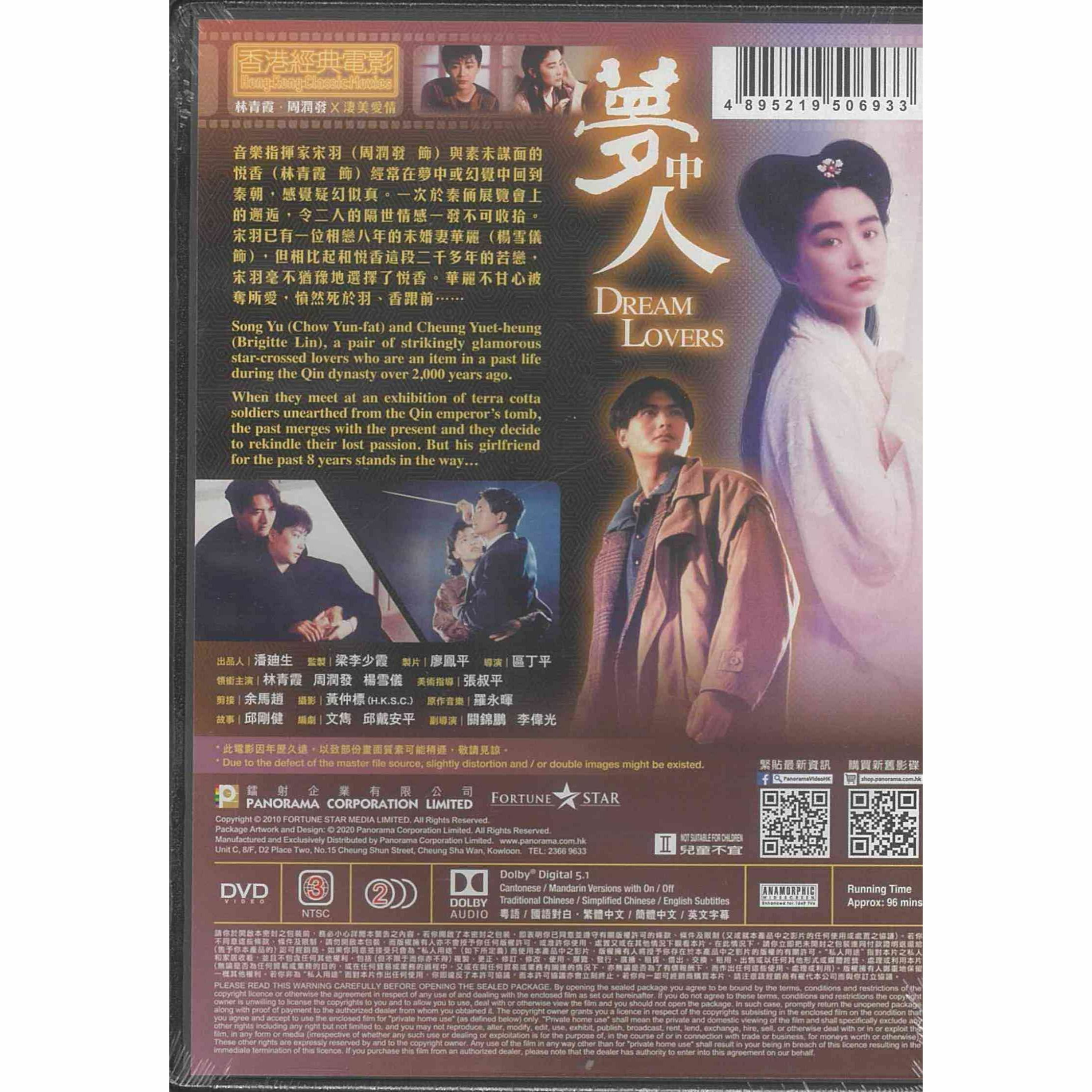 夢中人 (DVD) (訂貨)