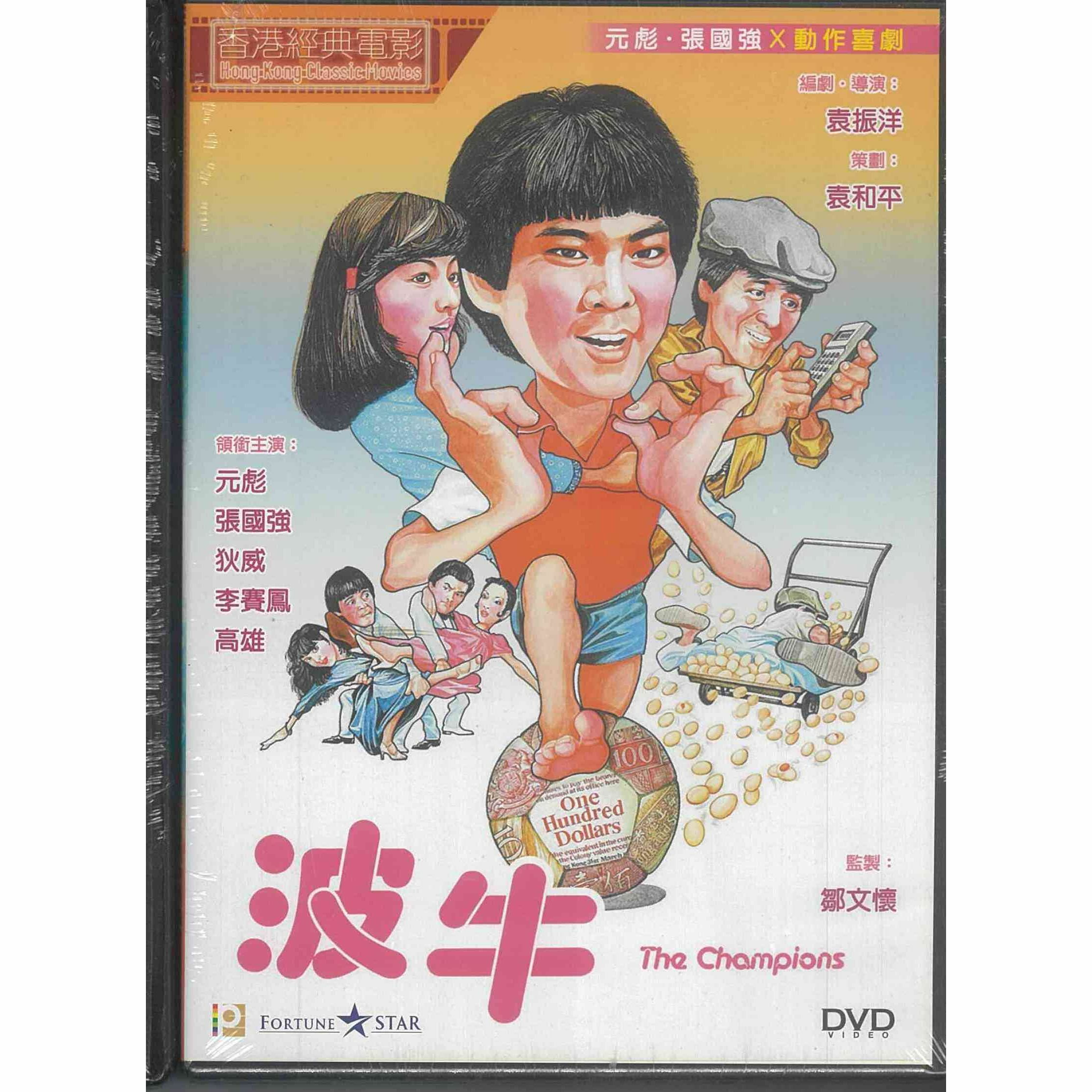 波牛 (DVD) (訂貨)
