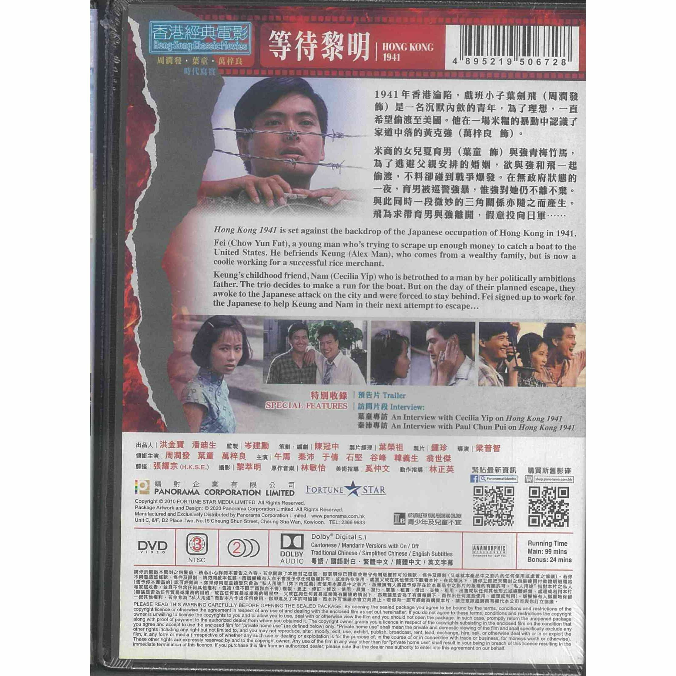 等待黎明 (DVD) (訂貨)