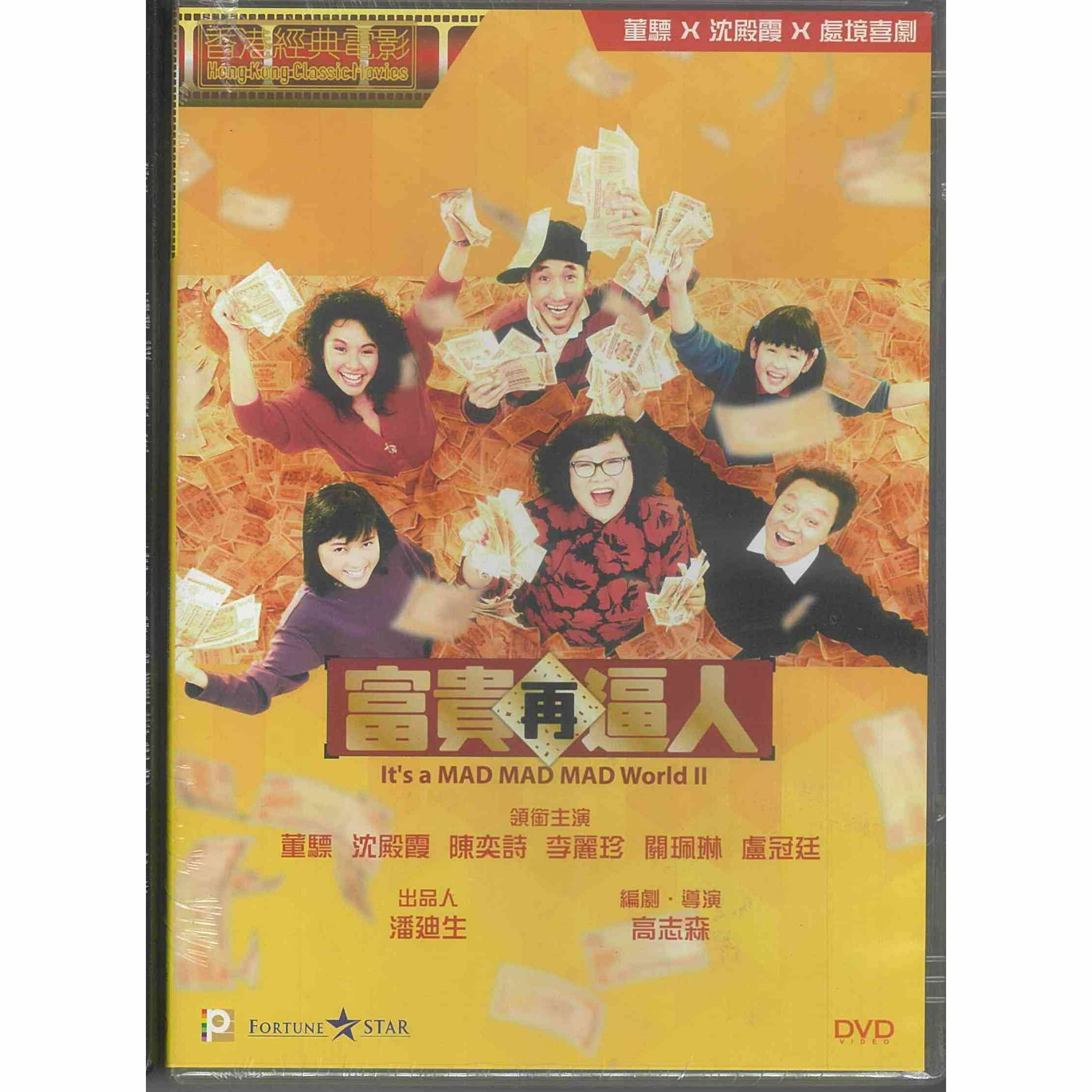 富貴再逼人 (DVD) (訂貨)