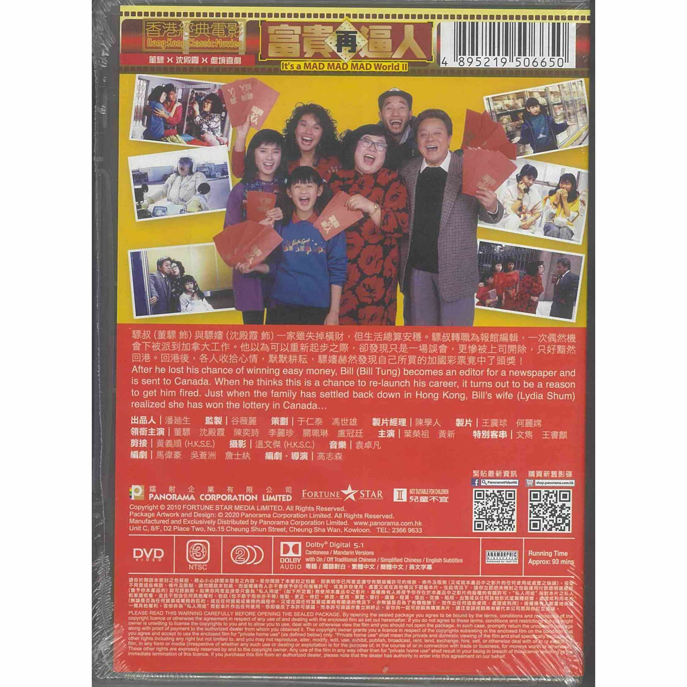 富貴再逼人 (DVD) (訂貨)