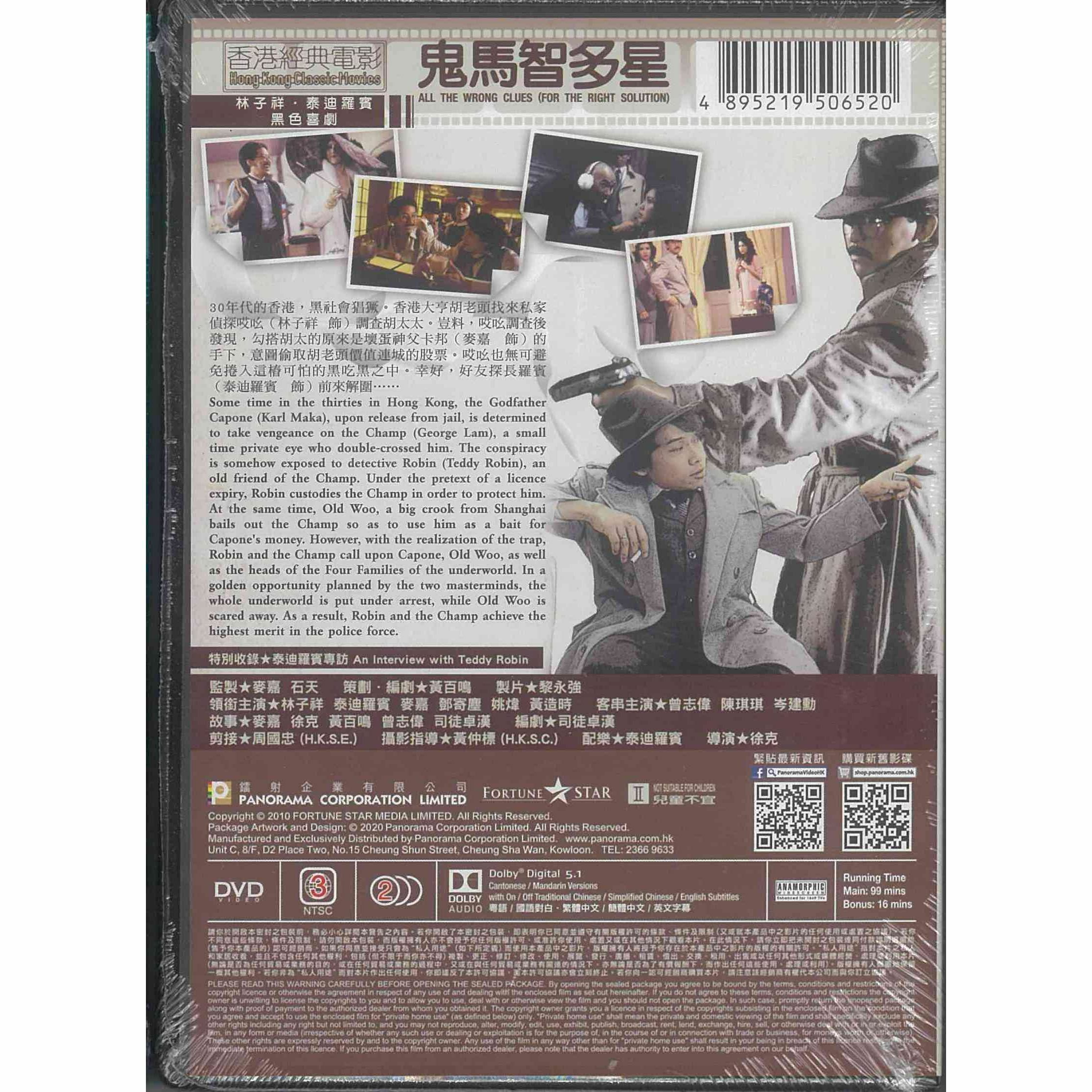 鬼馬智多星 (DVD) (訂貨)