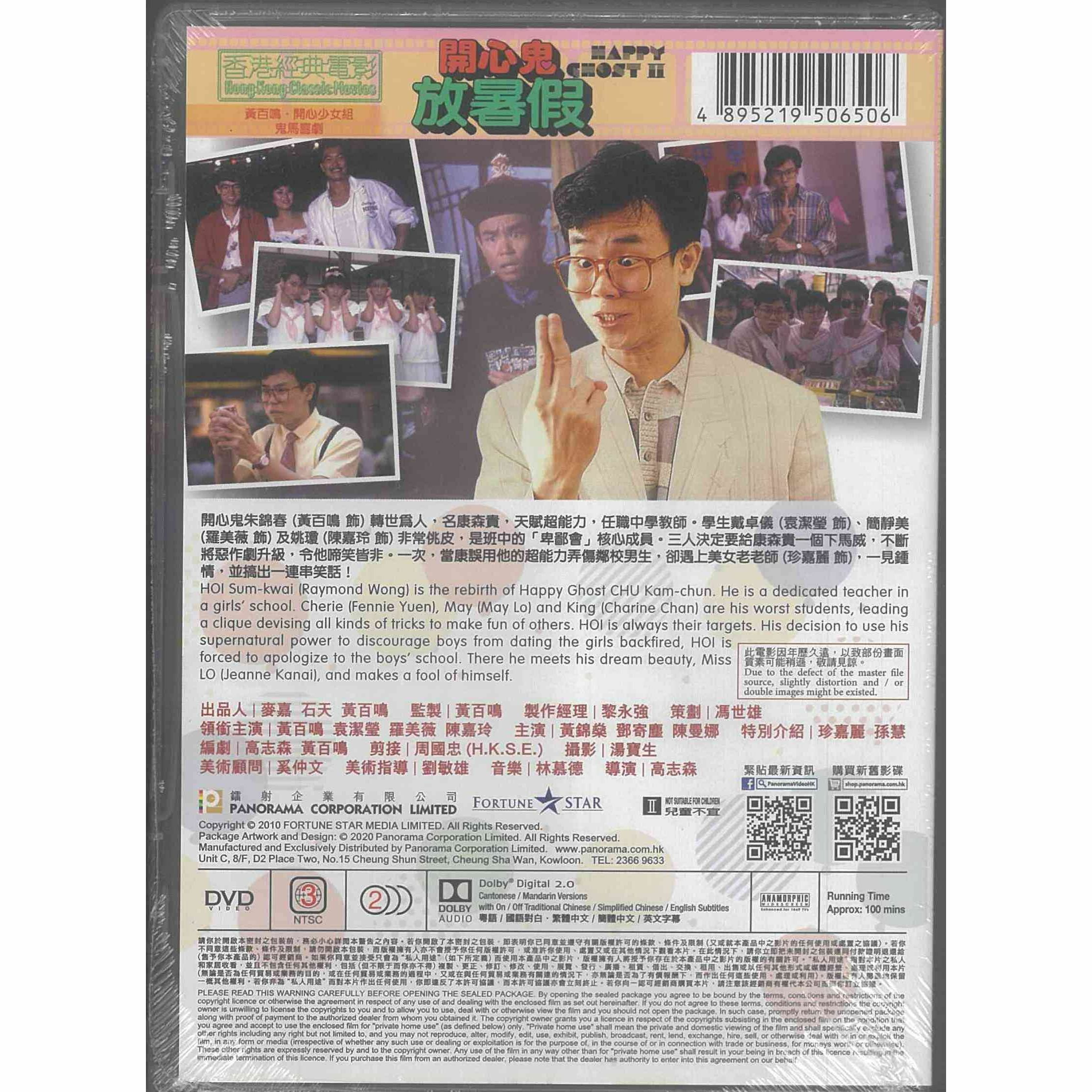 開心鬼放暑假 (DVD) (訂貨)