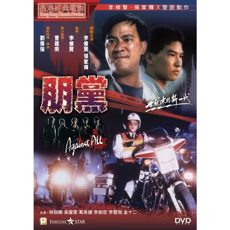 朋黨 (DVD) (訂貨)
