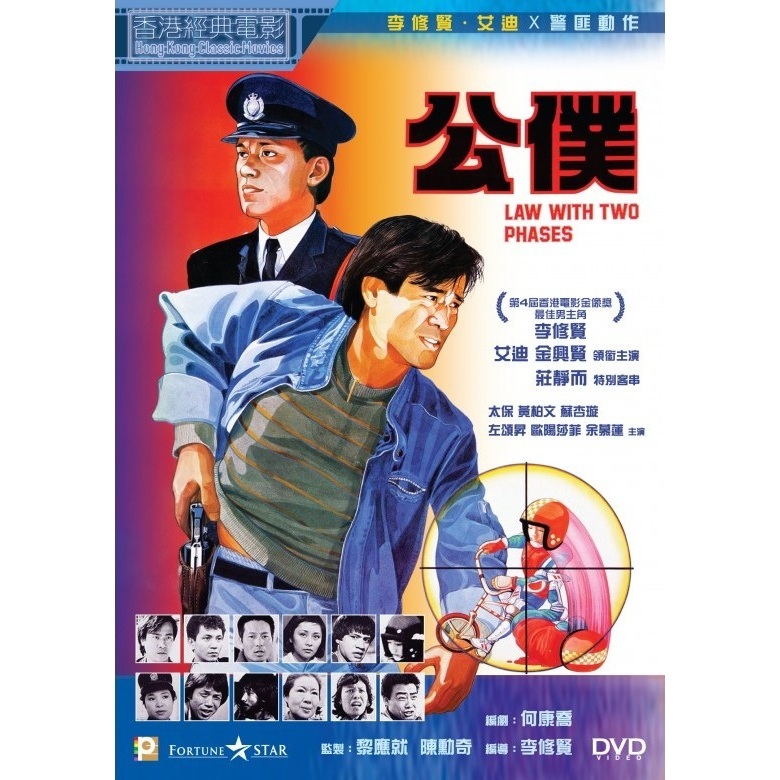 公僕 (DVD) (訂貨)