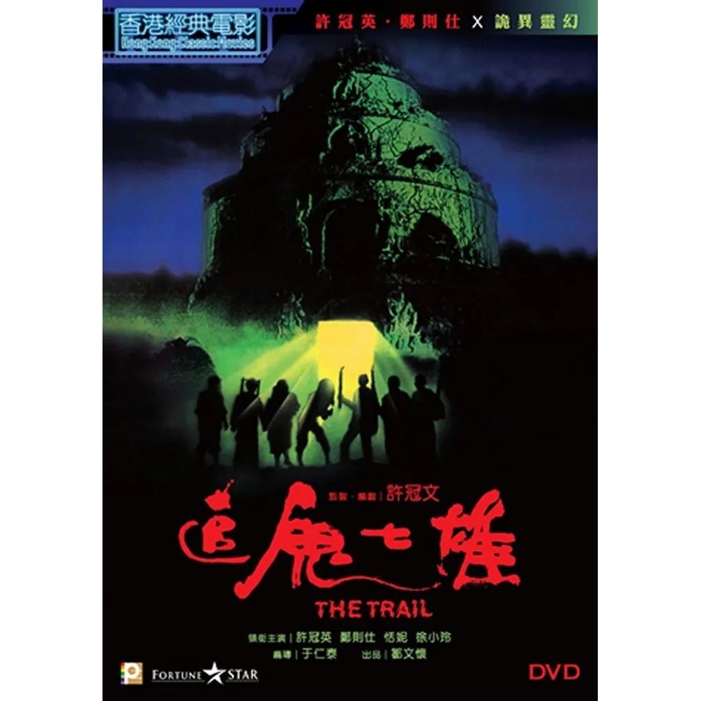 追鬼七雄 (DVD) (訂貨)