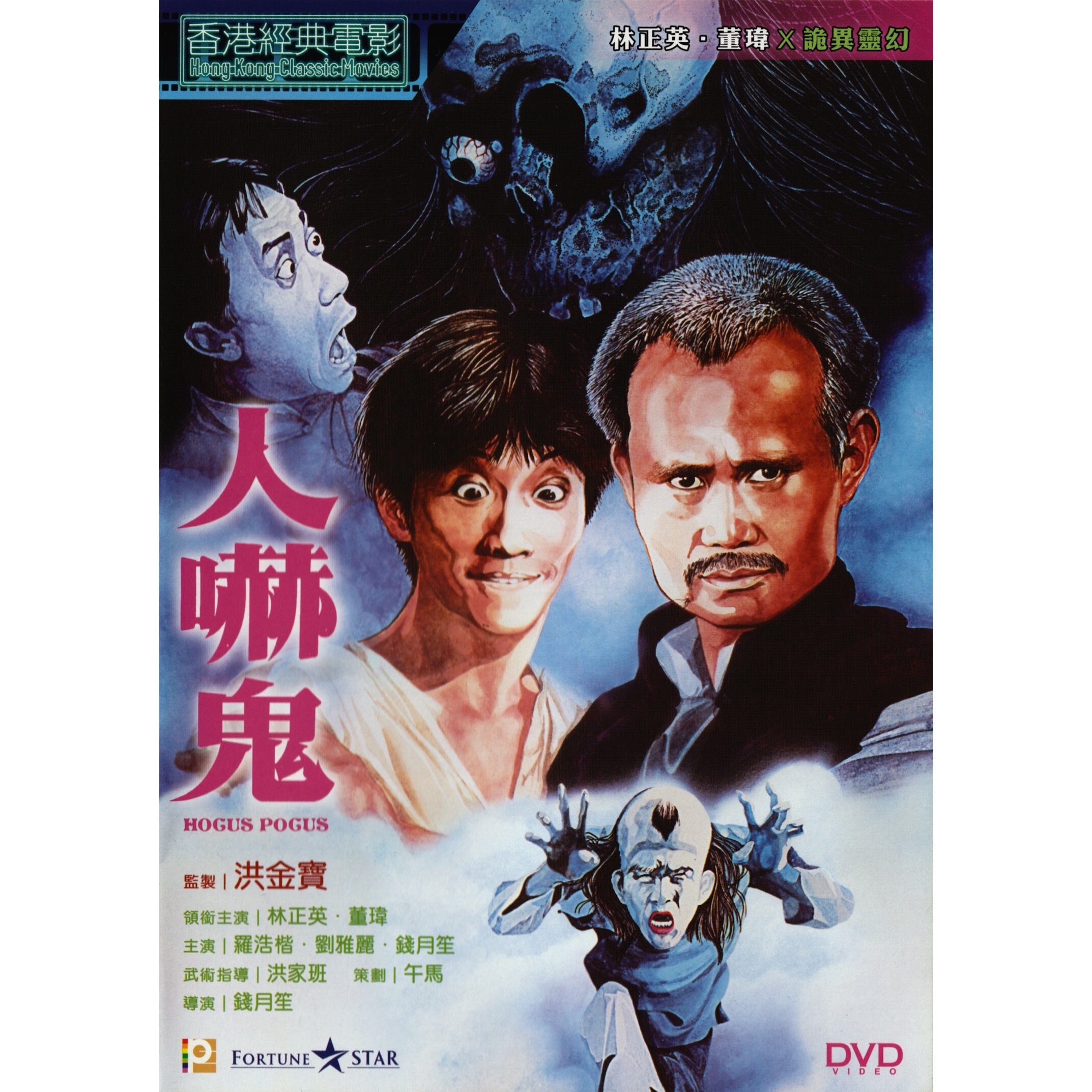 人嚇鬼 (DVD) (訂貨)