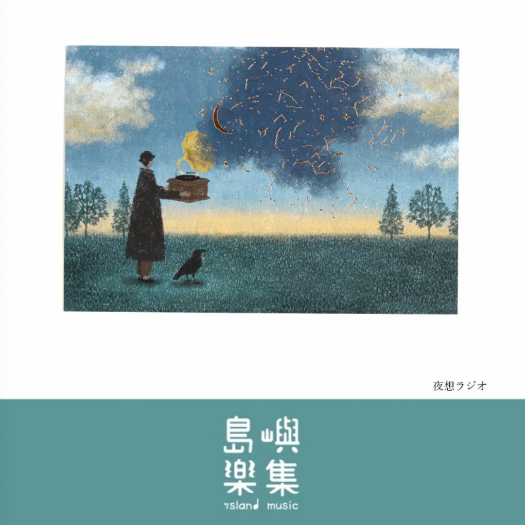 日下明燙金明信片 - 夜間廣播