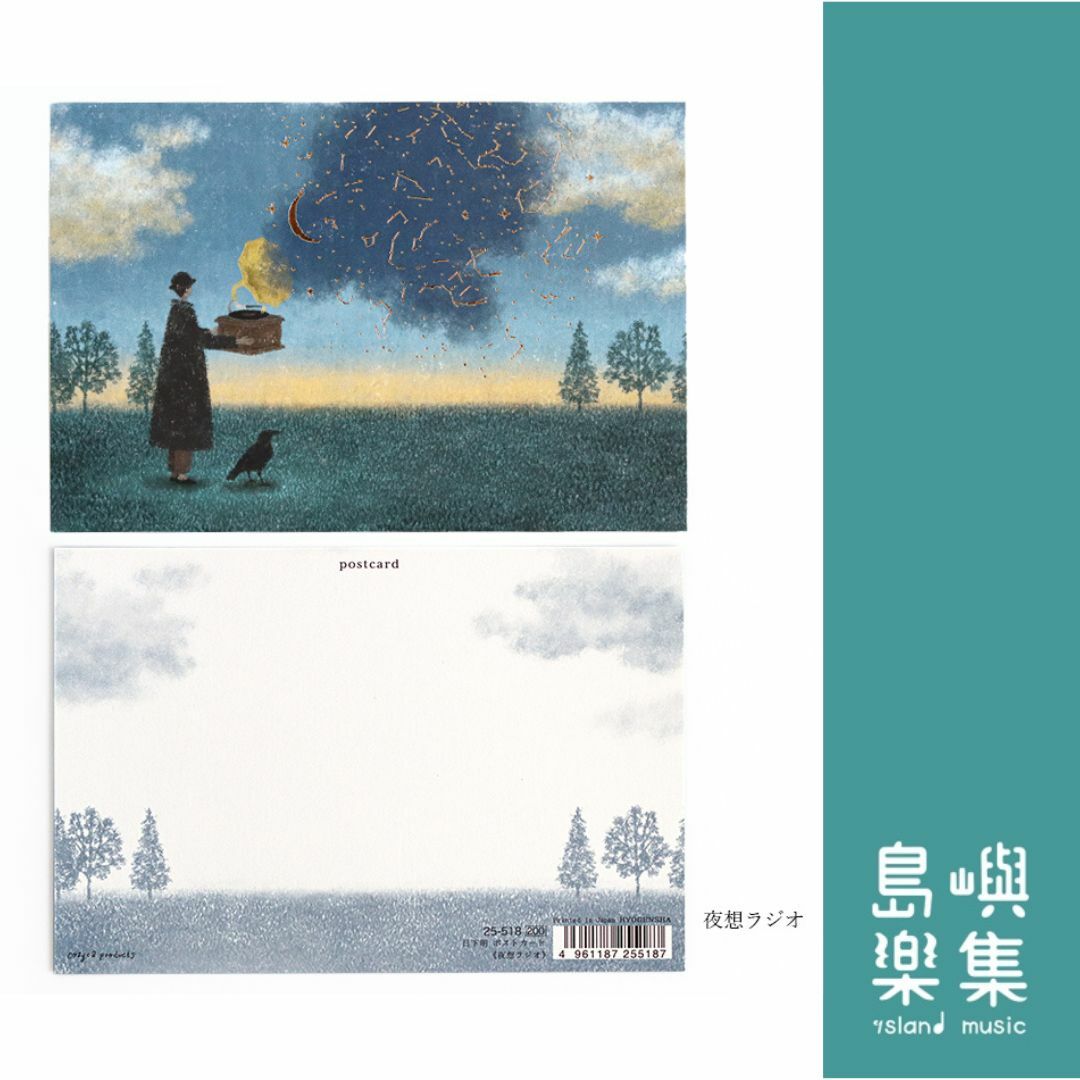 日下明燙金明信片 - 夜間廣播