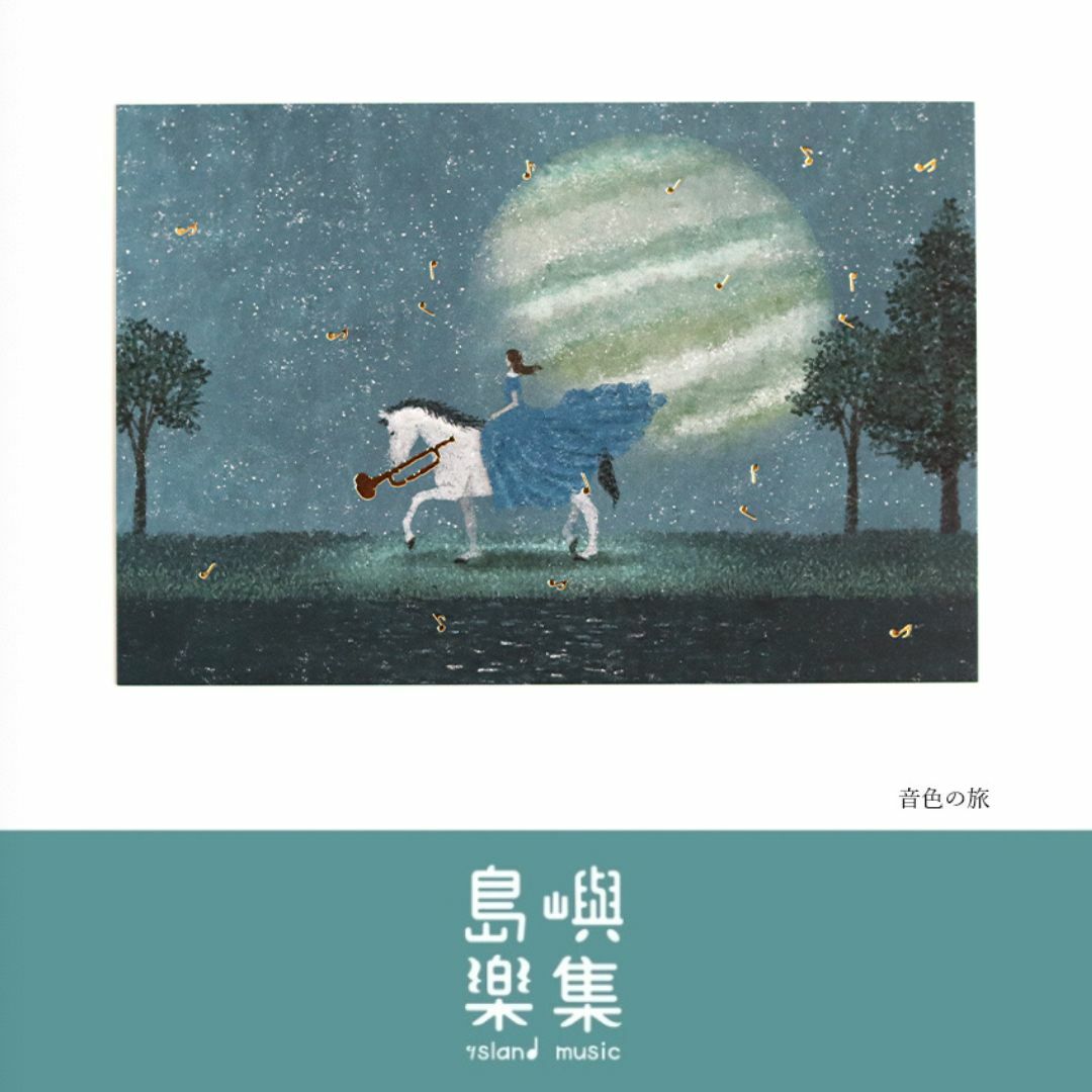 日下明燙金明信片 - 音色之旅