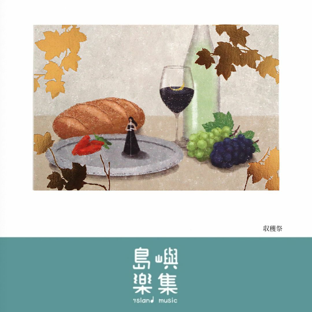 日下明燙金明信片 - 收穫祭