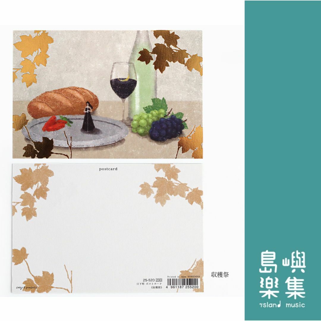 日下明燙金明信片 - 收穫祭