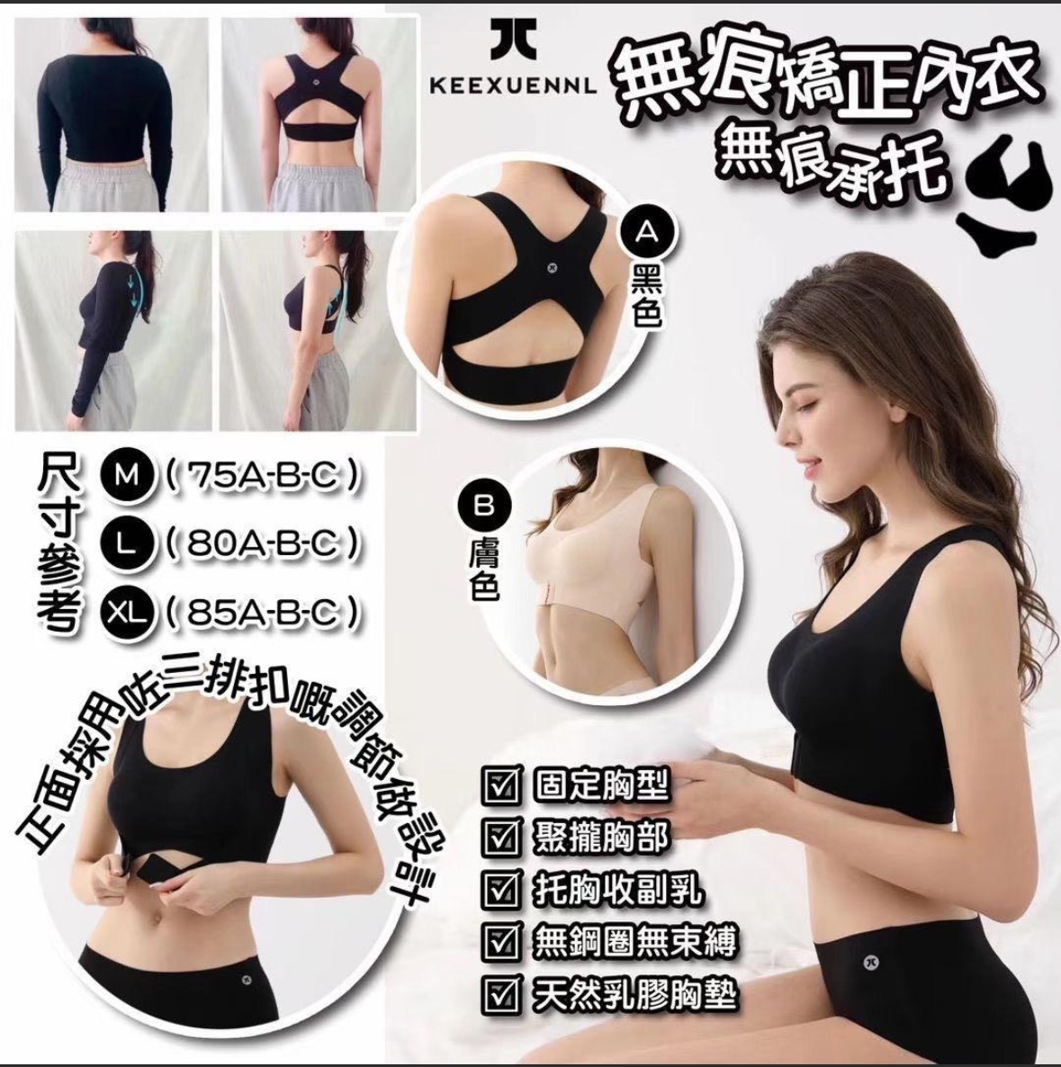 現貨 Keexuennl B3無痕矯正文胸（黑色XL)（#919大D)