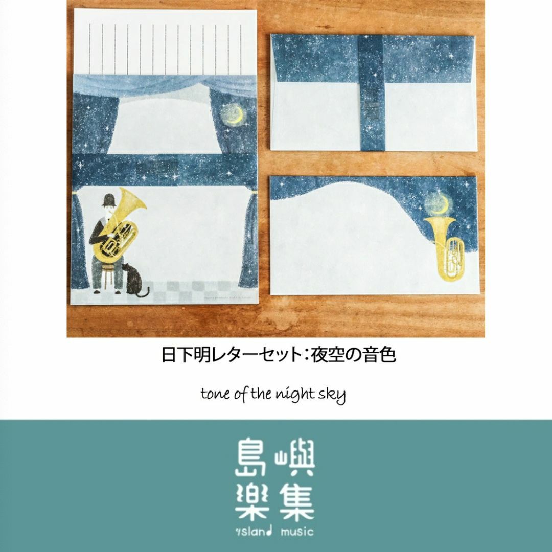 日下明信紙套裝 - 夜空音色