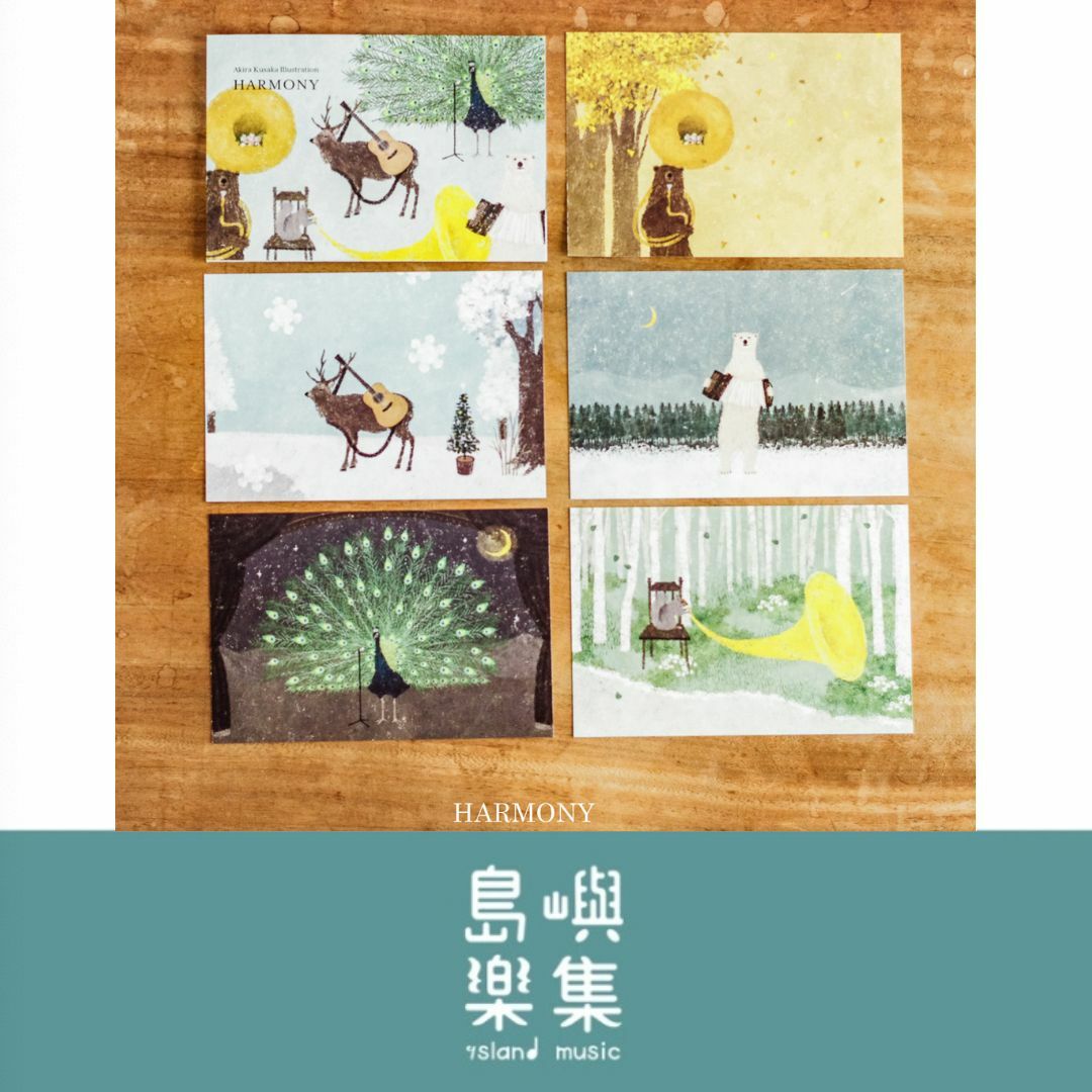 日下明 明信片本 - 和諧