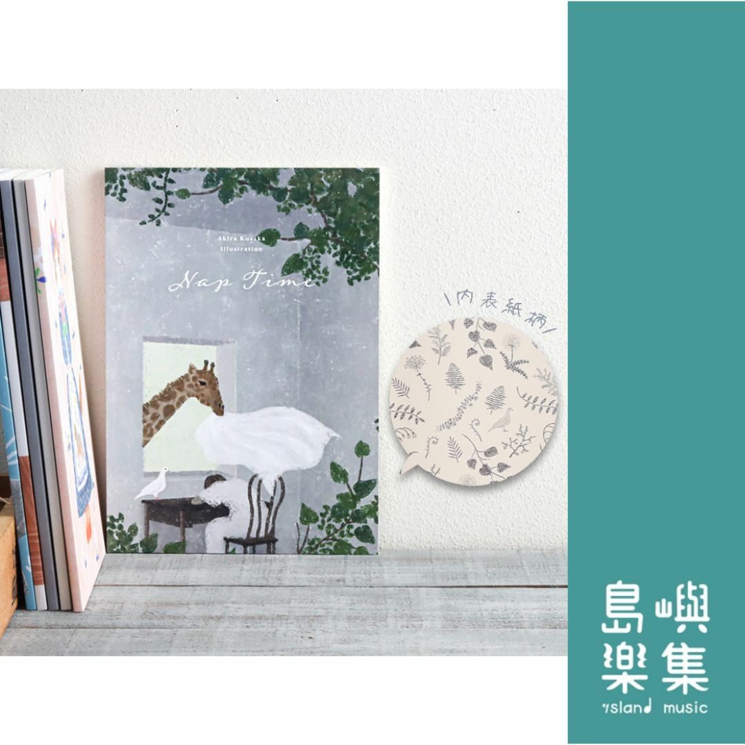 日下明 A5筆記本 - 午睡時間