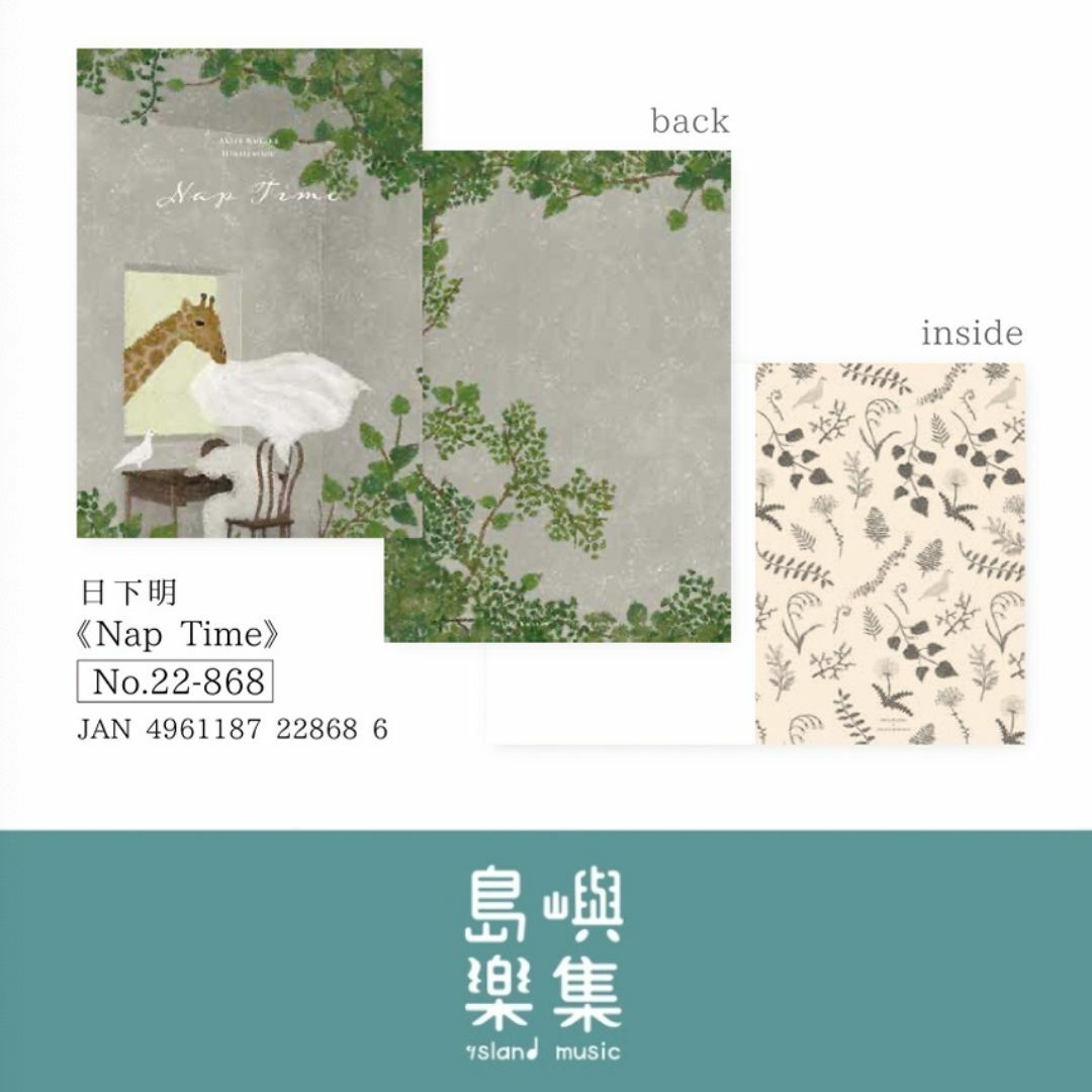 日下明 A5筆記本 - 午睡時間