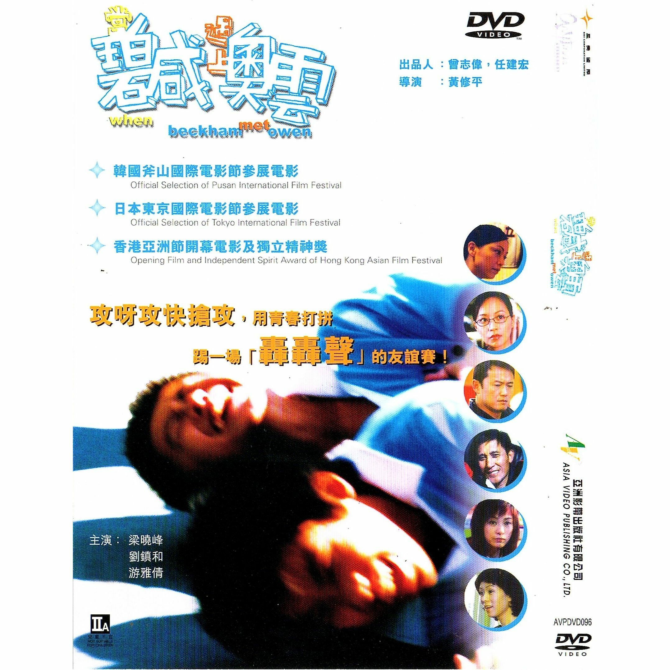 當碧咸遇上奧雲 (2004) (DVD) [訂貨]