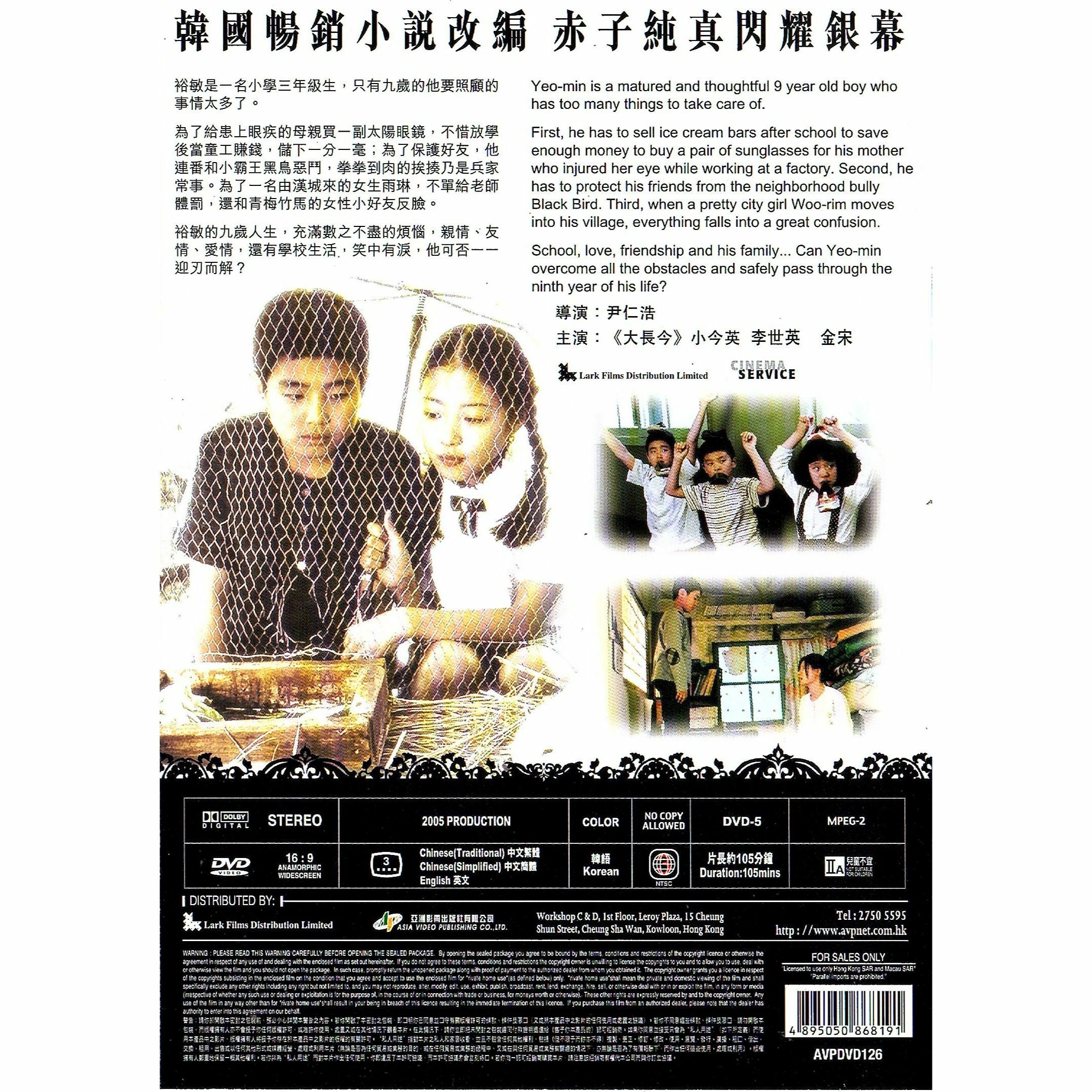 童行歲月 (2004) (DVD) [訂貨]
