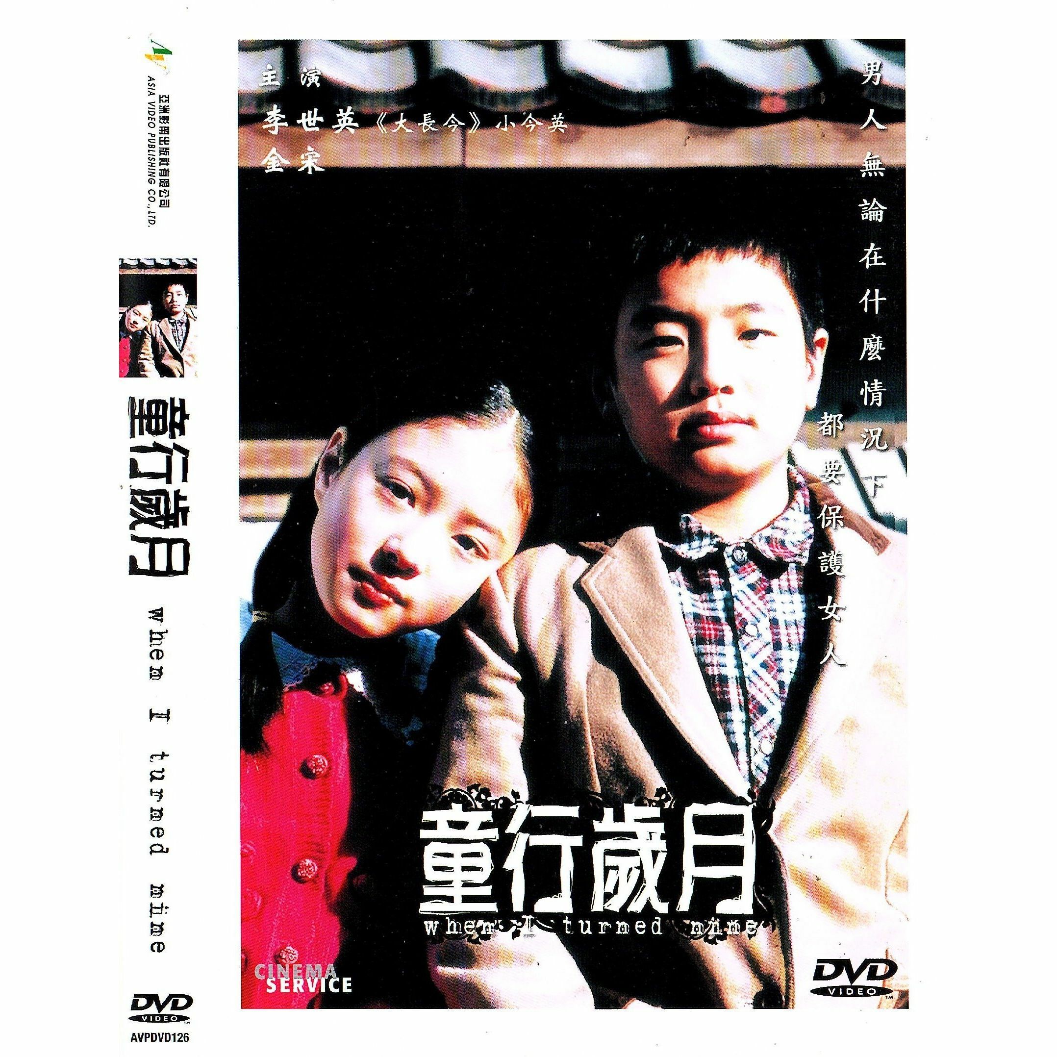 童行歲月 (2004) (DVD) [訂貨]