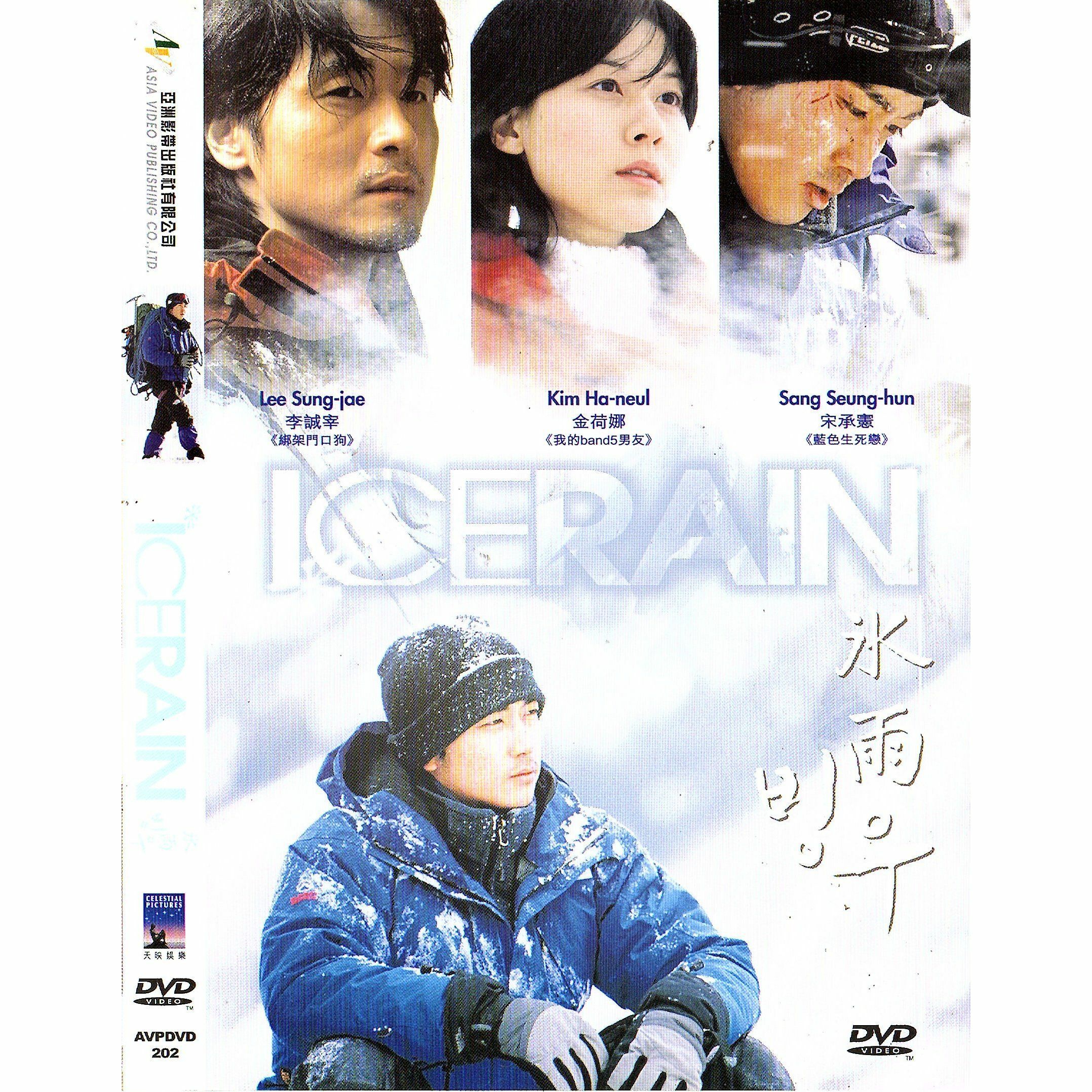 冰雨 (2005) (DVD) [訂貨]