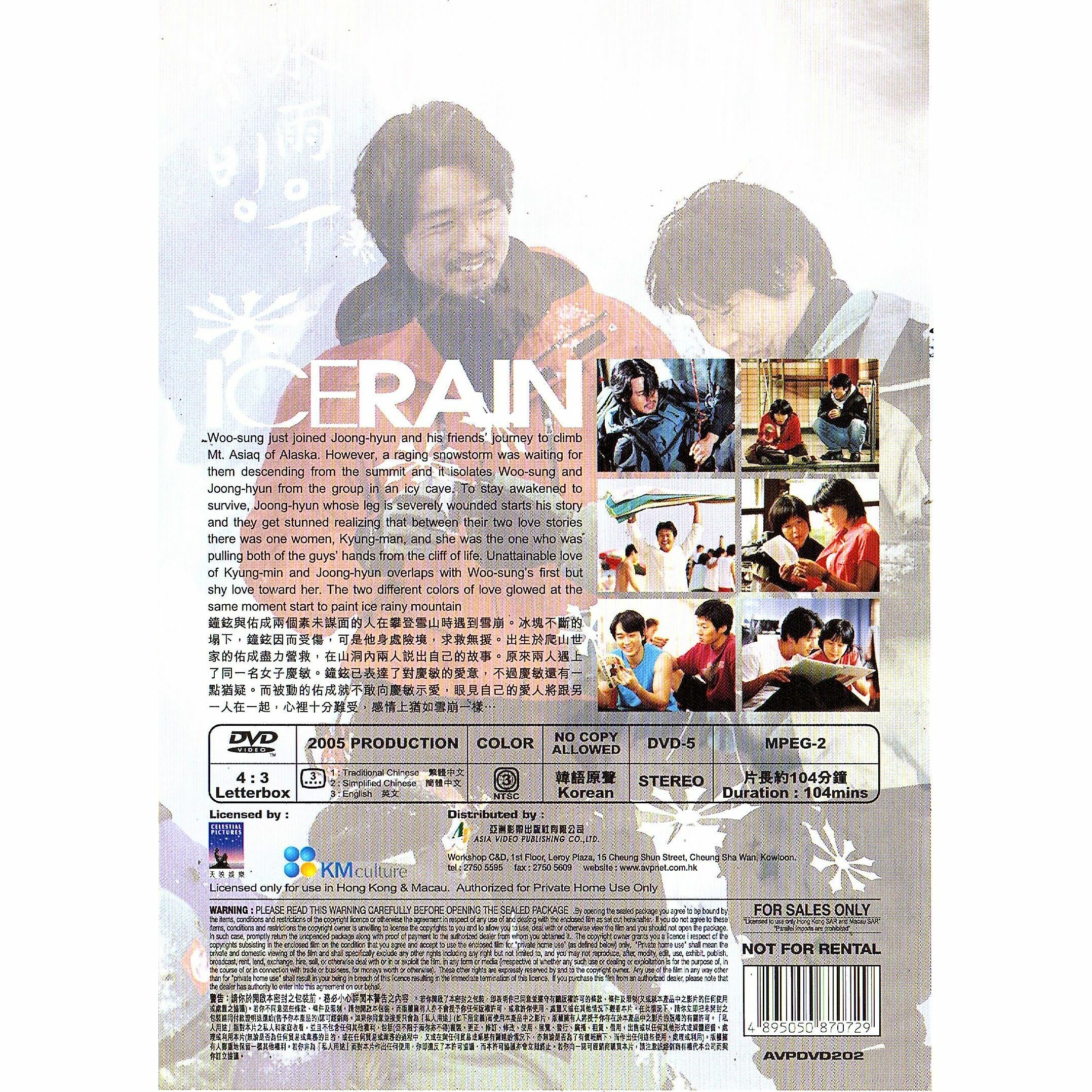 冰雨 (2005) (DVD) [訂貨]