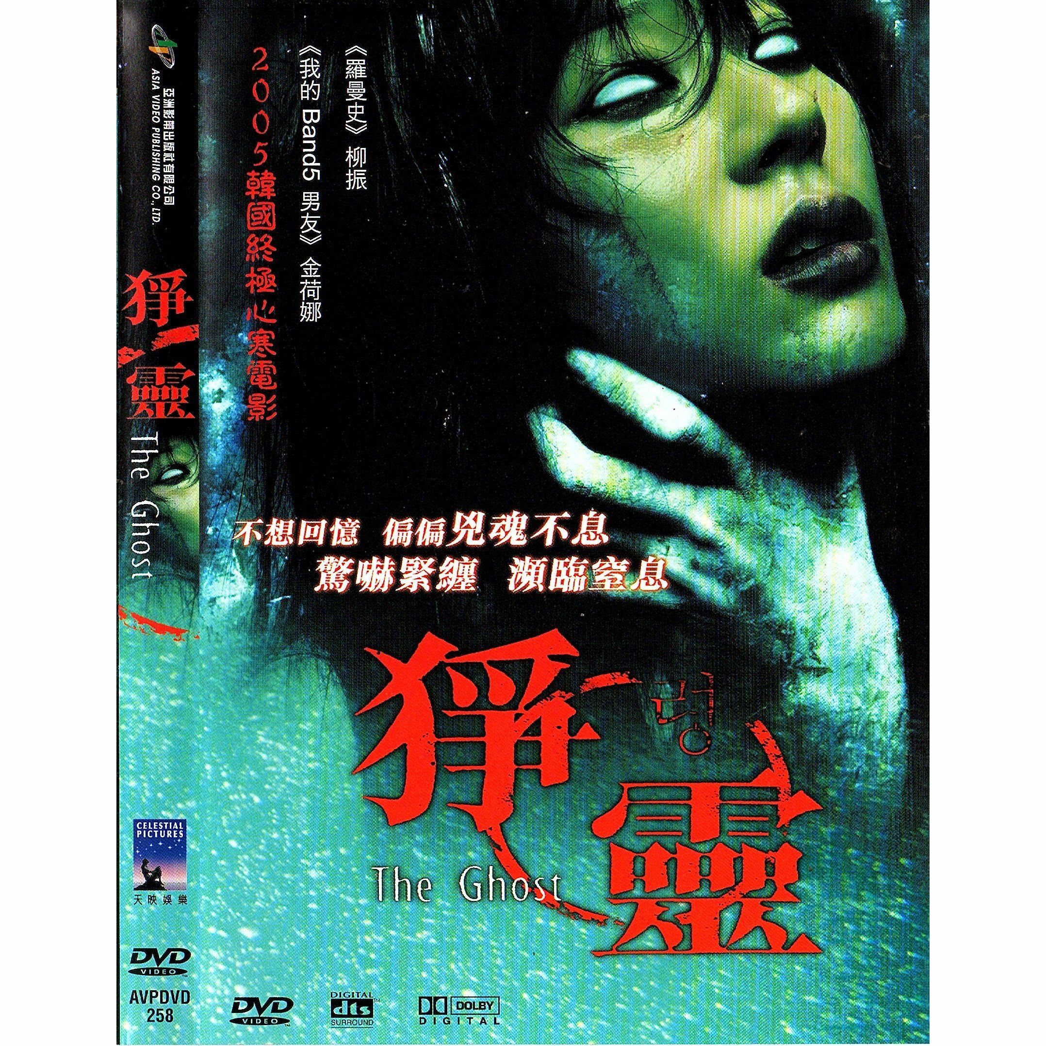 猙靈 (2005) (DVD) [訂貨]