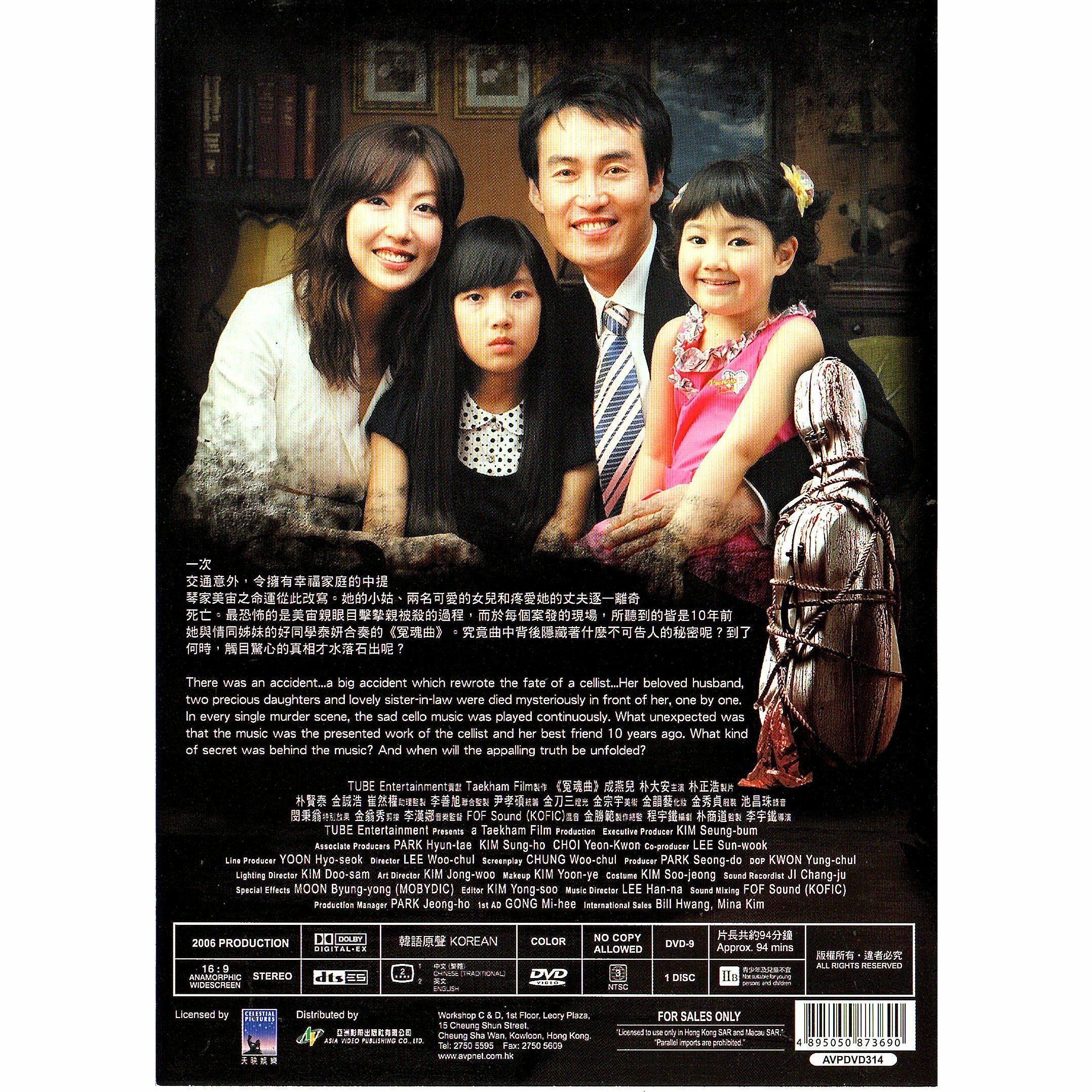 冤魂曲 (2005) (DVD) [訂貨]