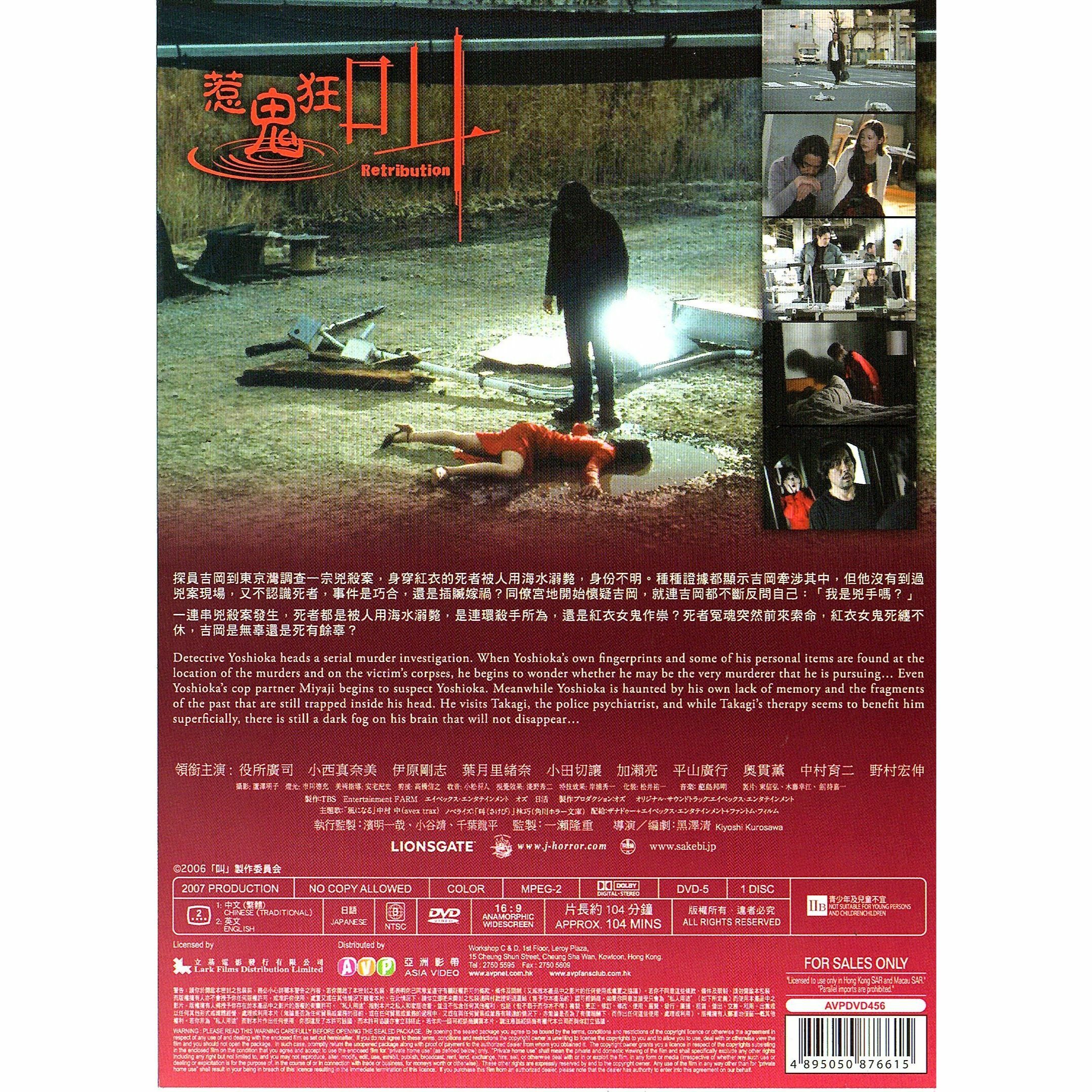 惹鬼狂叫 (2006) (DVD) [訂貨]