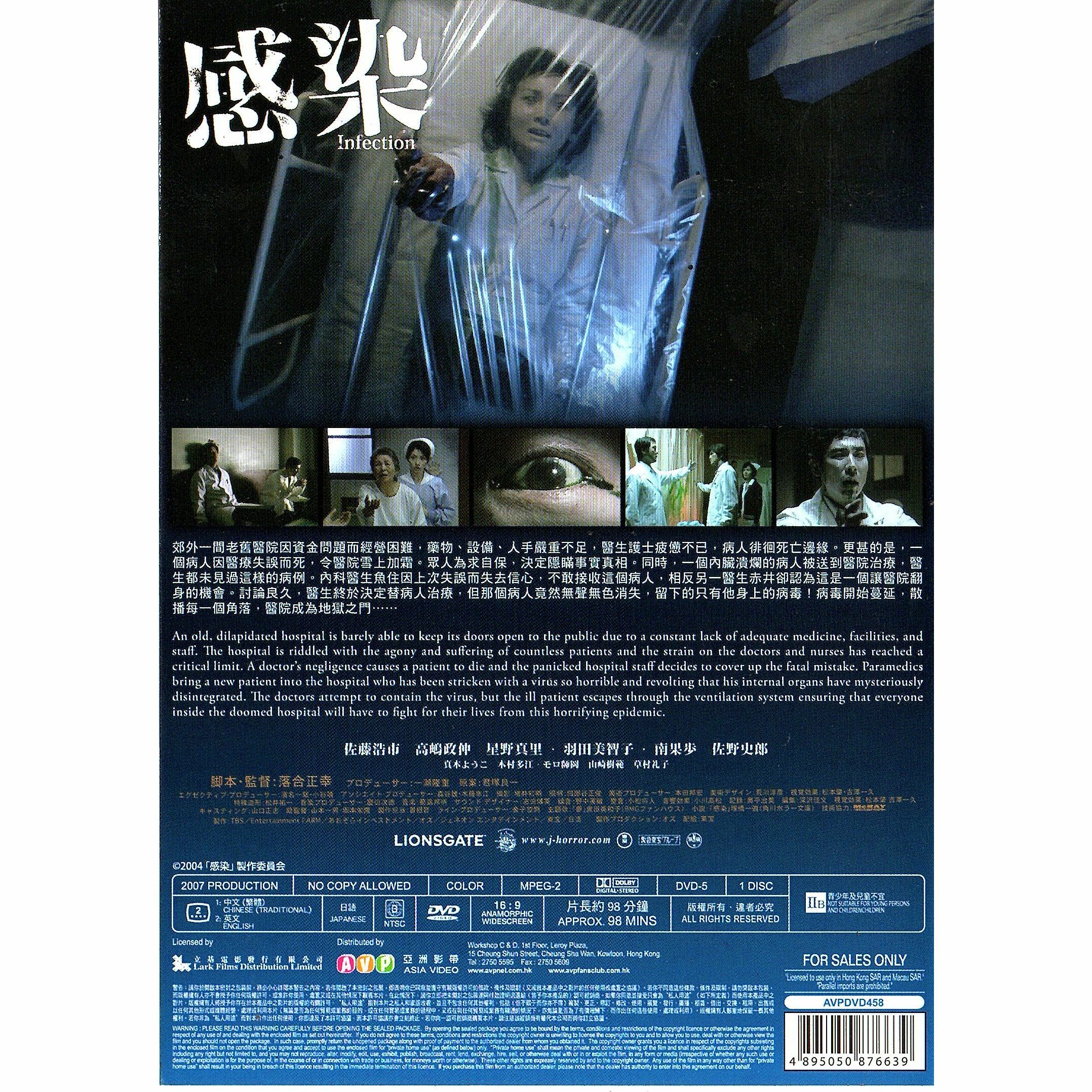 感染 (2004) (DVD) [訂貨]