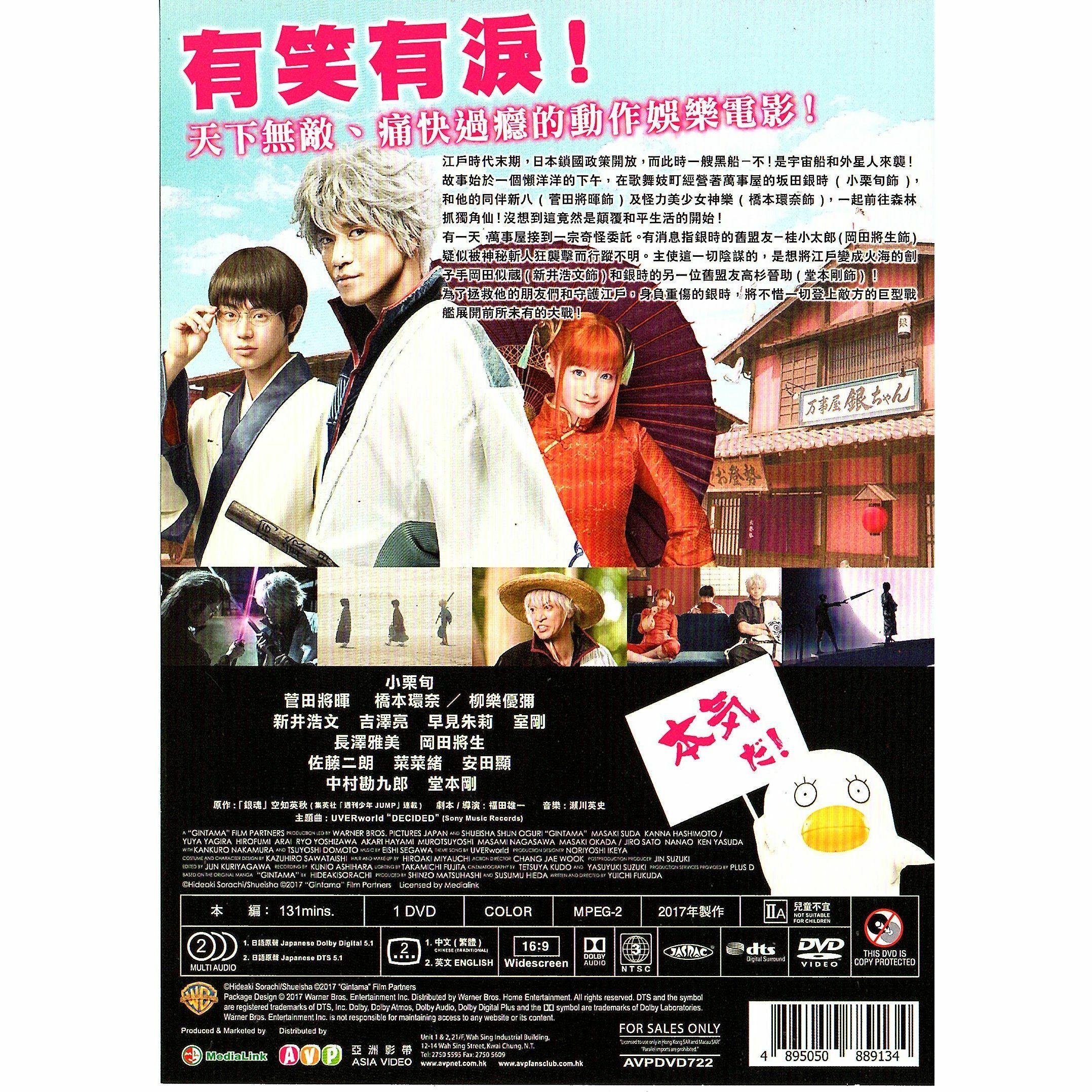 銀魂 (2017) (DVD) [訂貨]