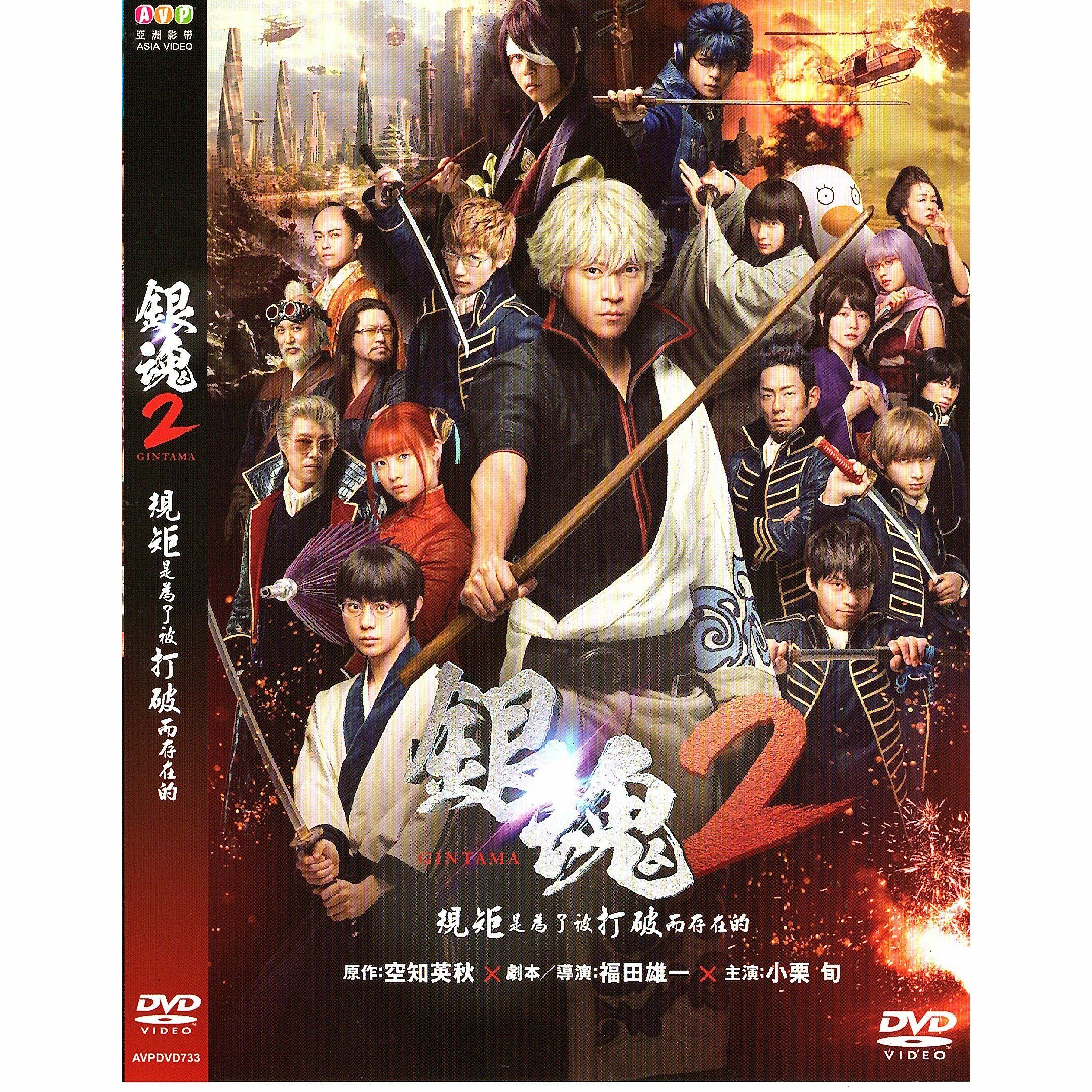 銀魂2：規矩是為了被打破而存在的 (2018) (DVD) [訂貨]