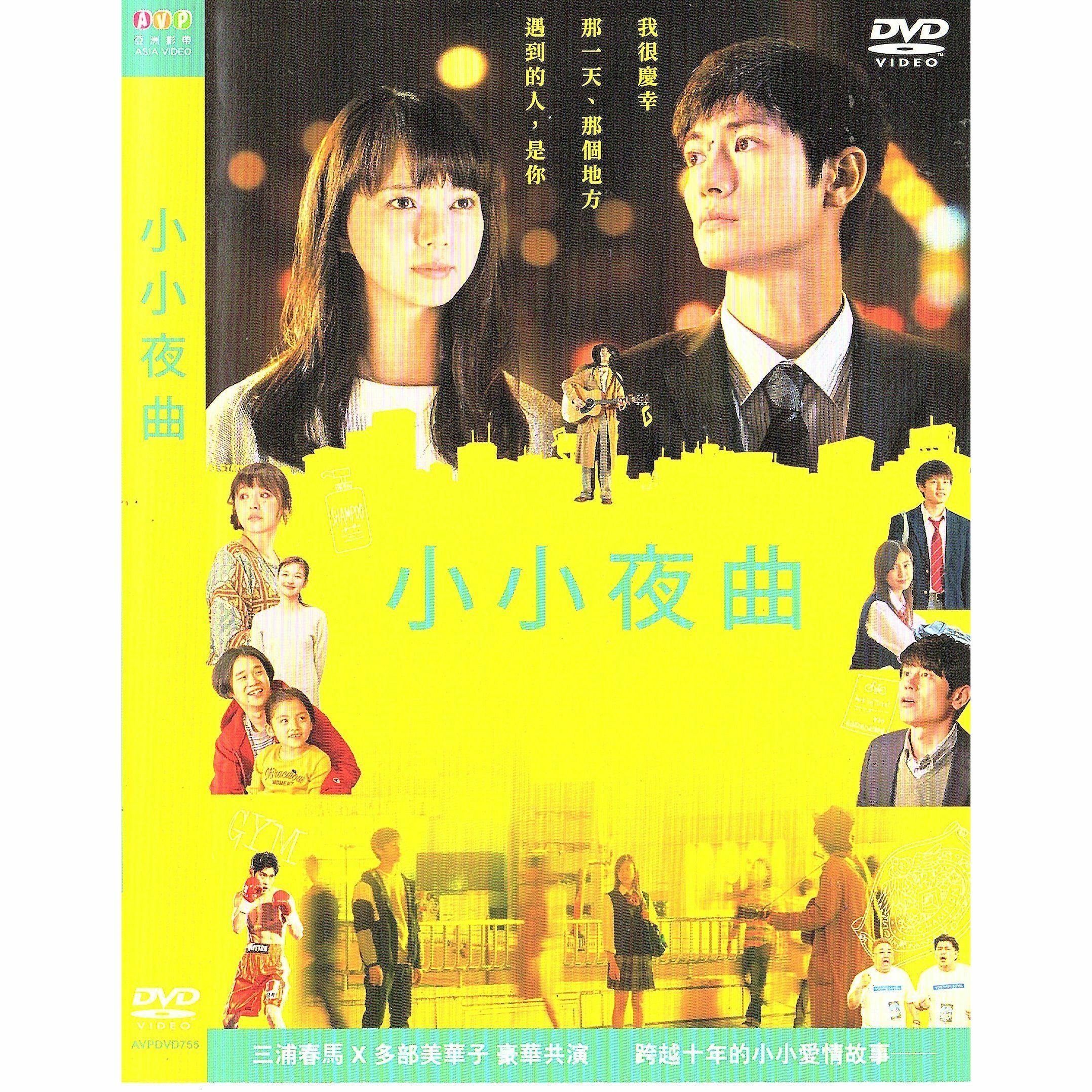 小小夜曲 (2019) (DVD) [訂貨]