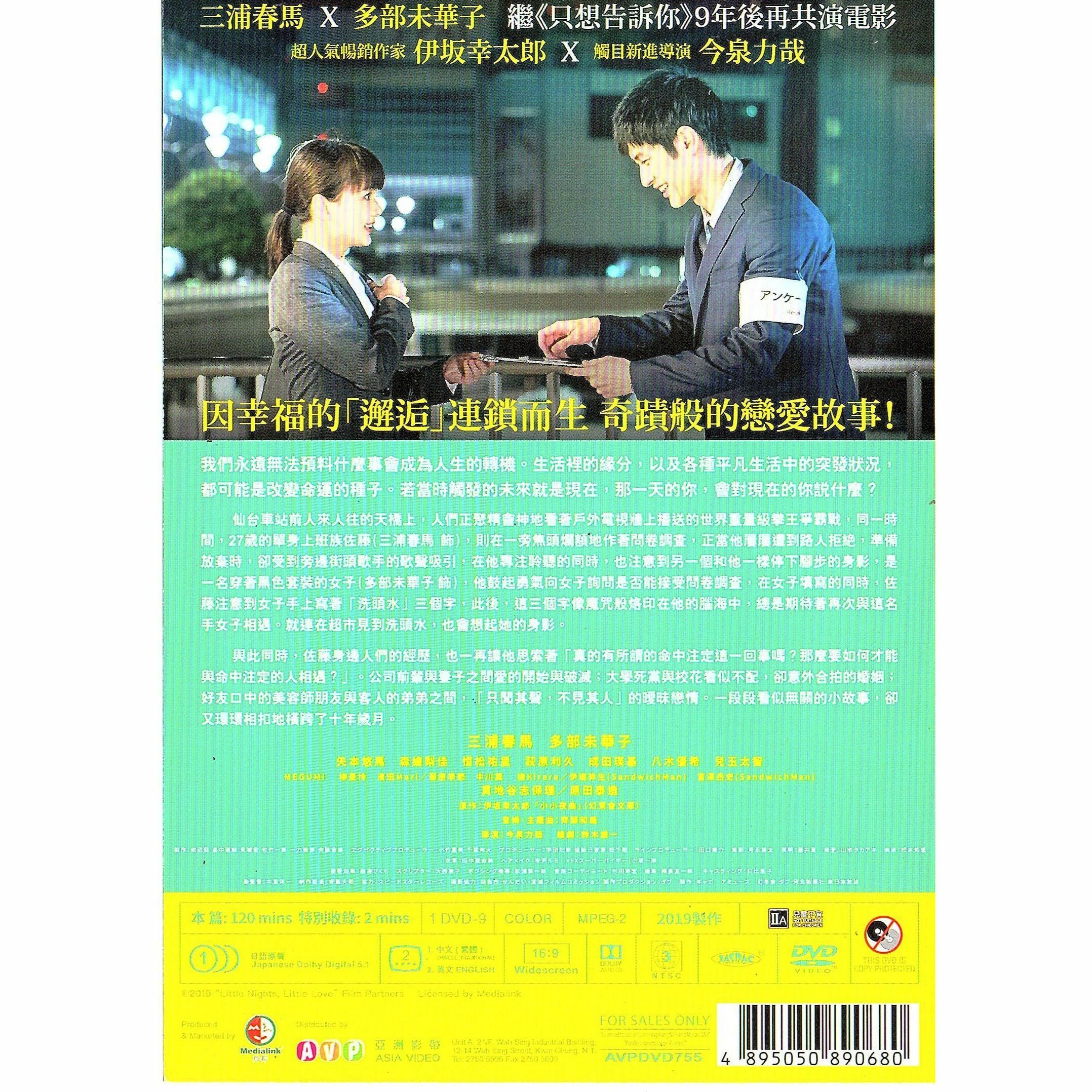 小小夜曲 (2019) (DVD) [訂貨]