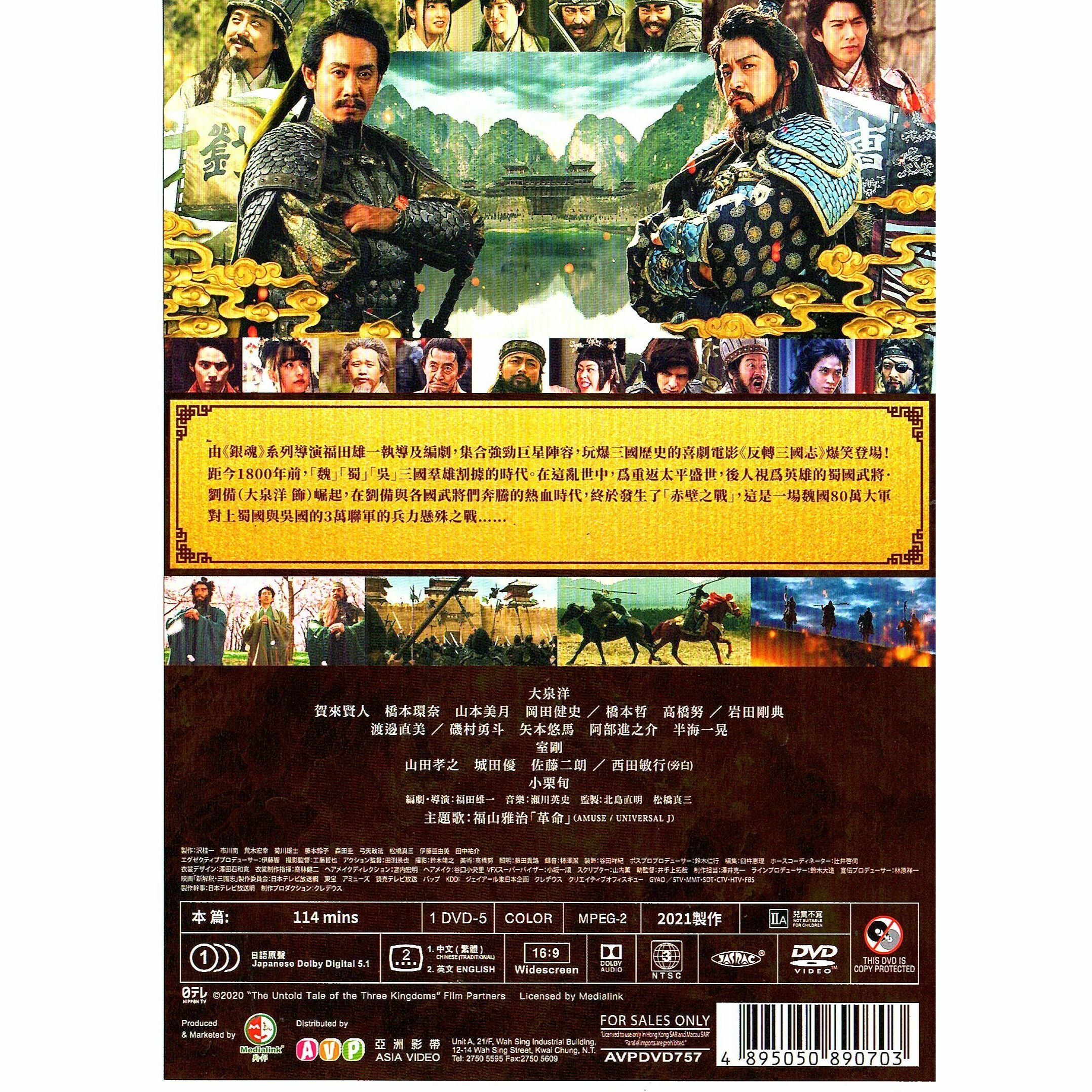 反轉三國志 (2020) (DVD) [訂貨]