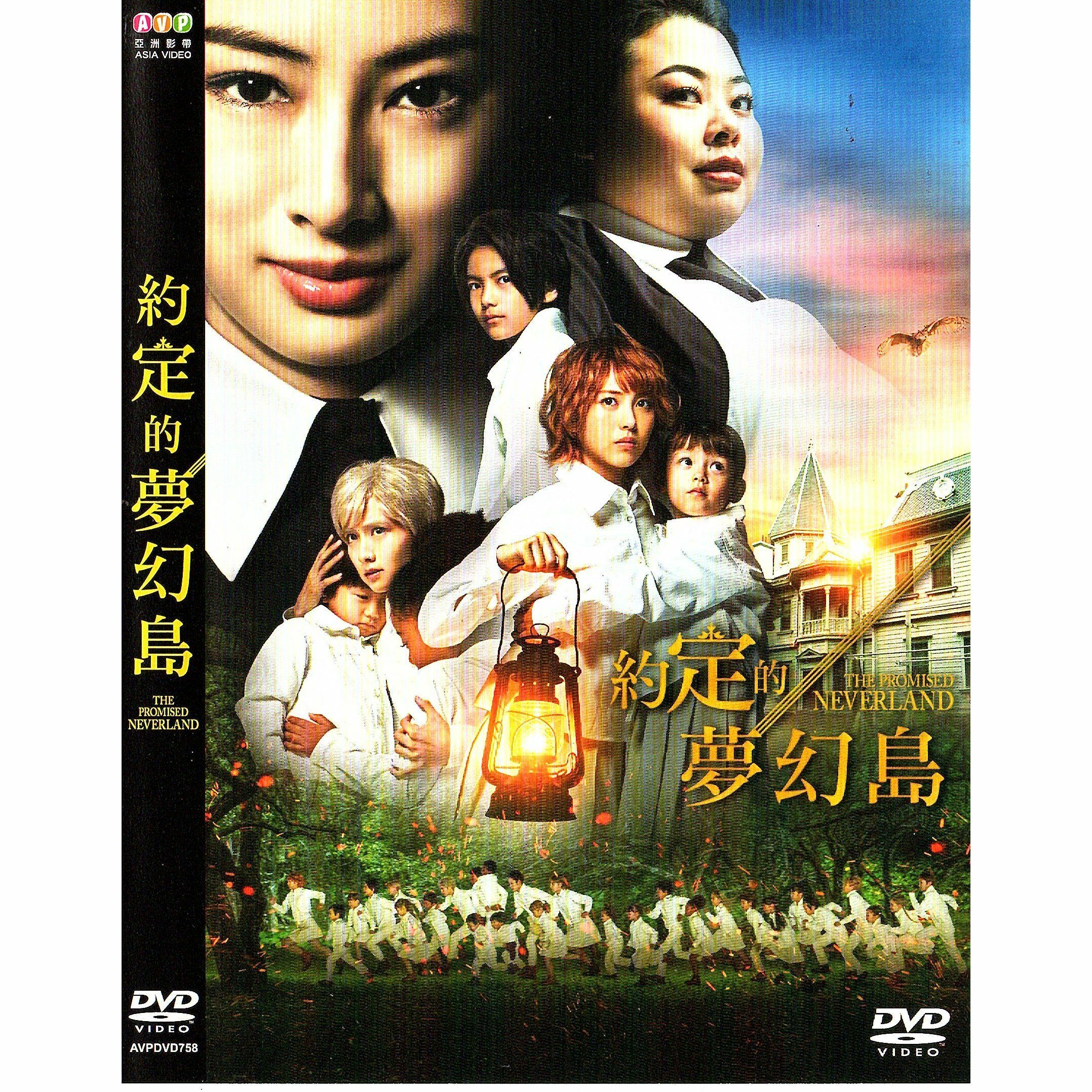 約定的夢幻島 (2020) (DVD) [訂貨]