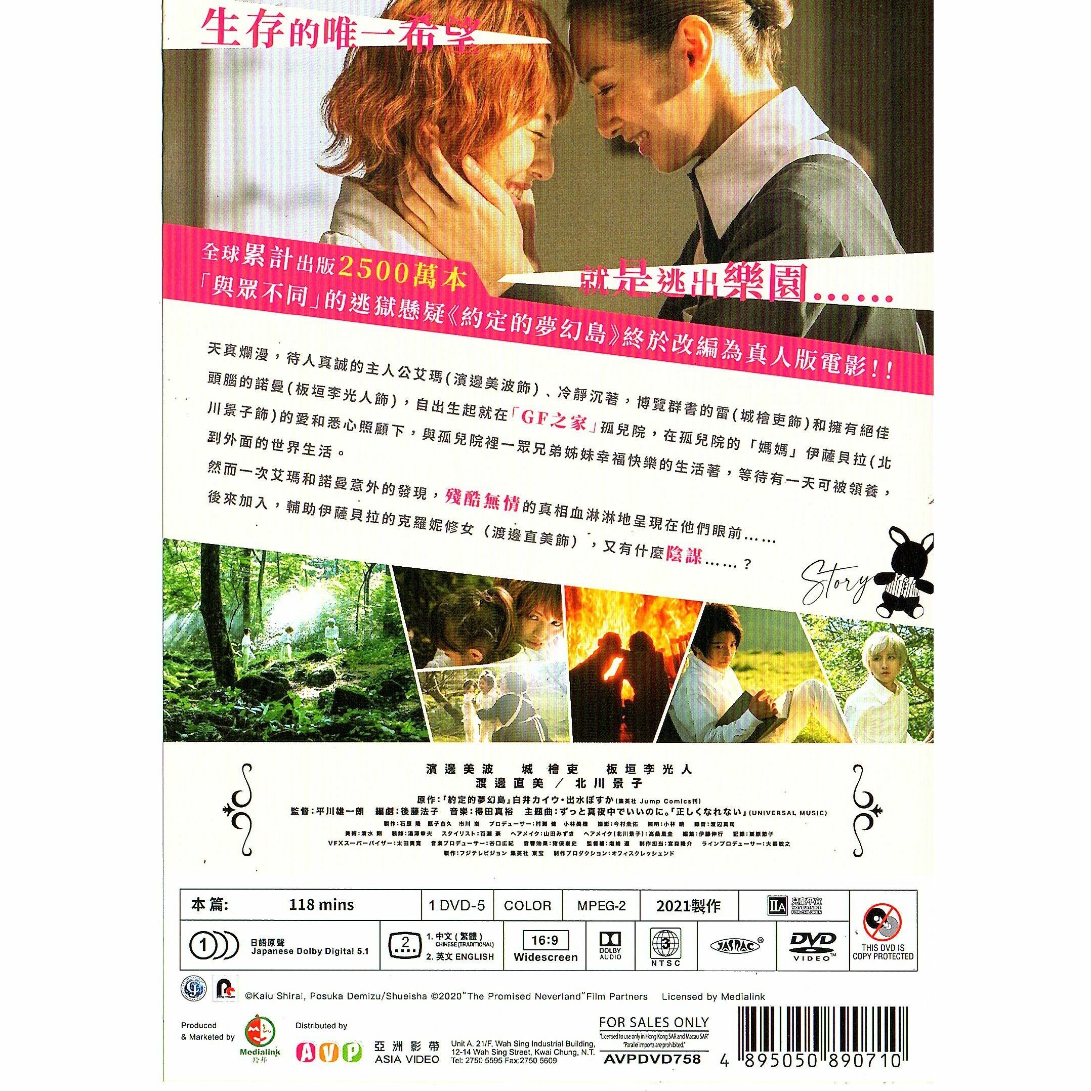 約定的夢幻島 (2020) (DVD) [訂貨]