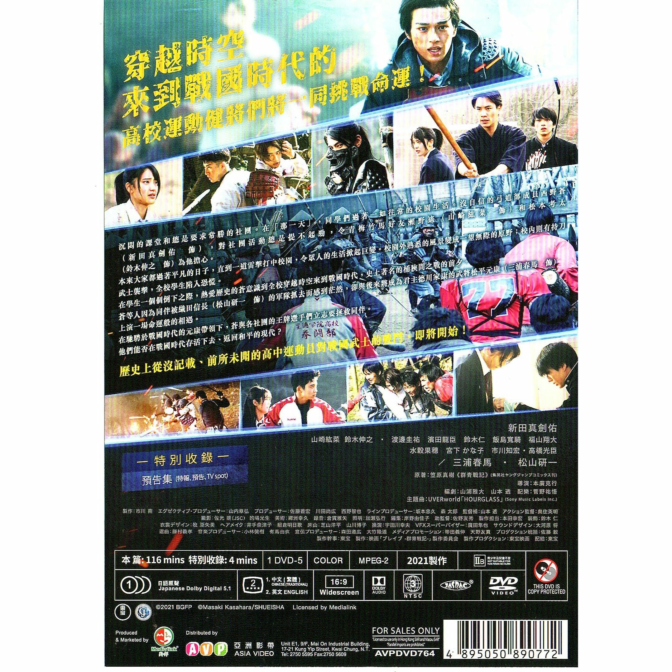 群青戰記 (2021) (DVD) [訂貨]