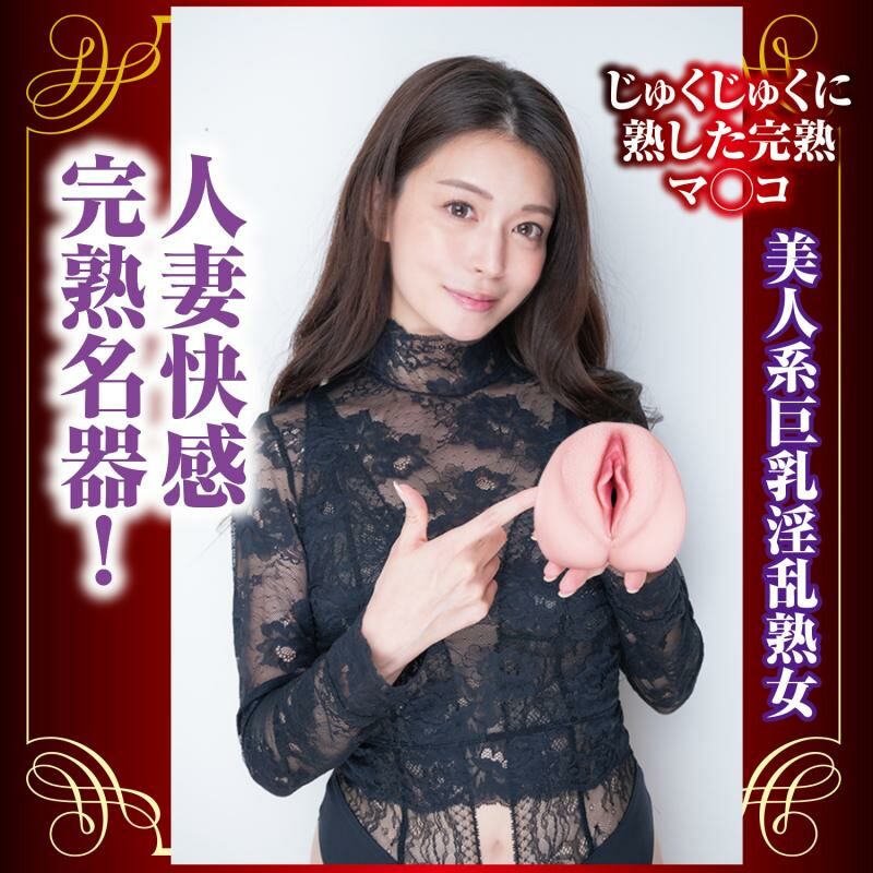 NPG Mary Tachibana Complete Replica of a Mature Pussy