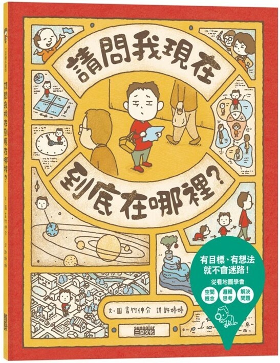 請問我現在到底在哪裡？