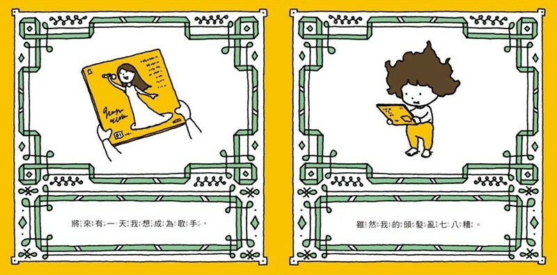 雖然我的頭髮亂七八糟
