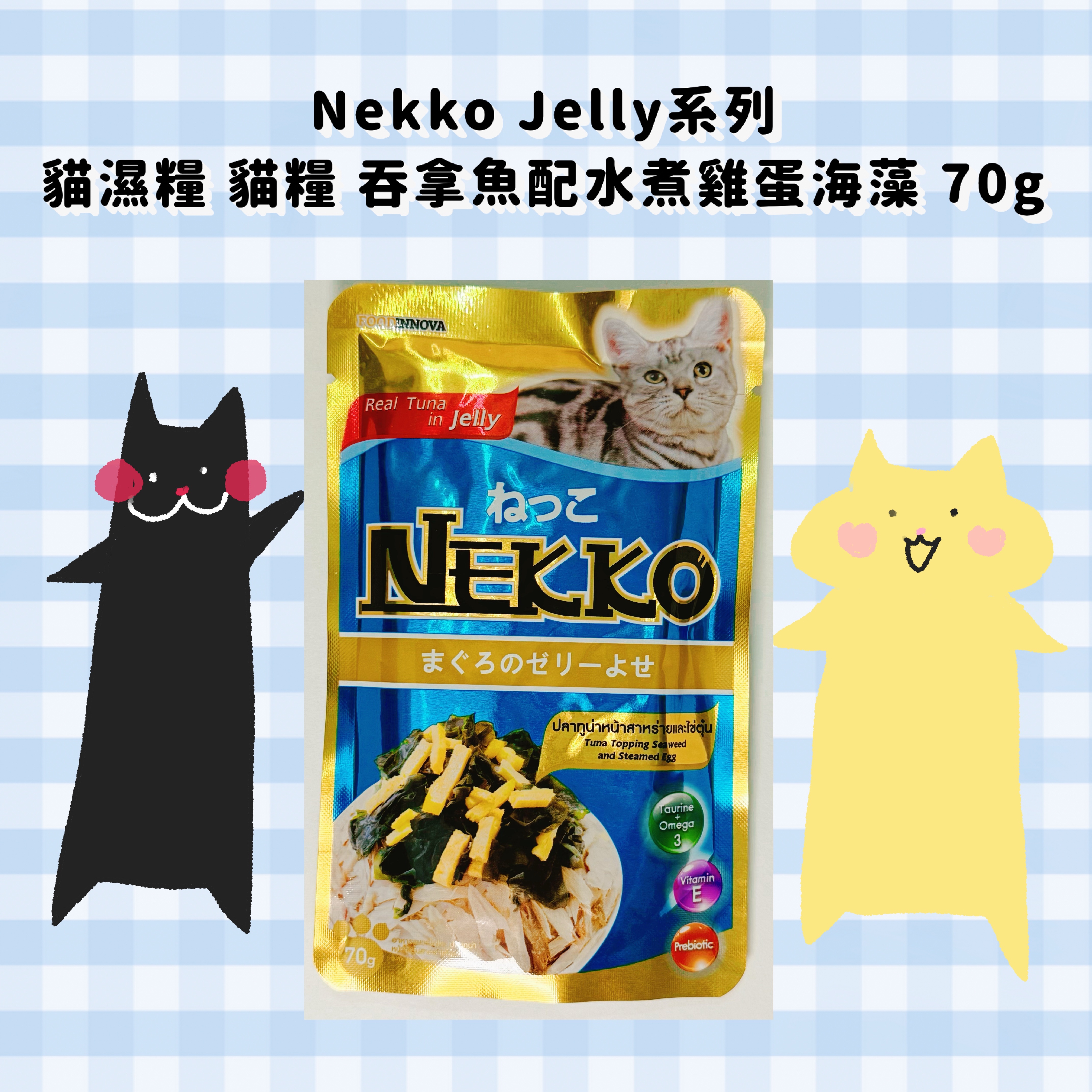 Nekko Jelly系列貓濕糧 貓糧 70g (7種口味）