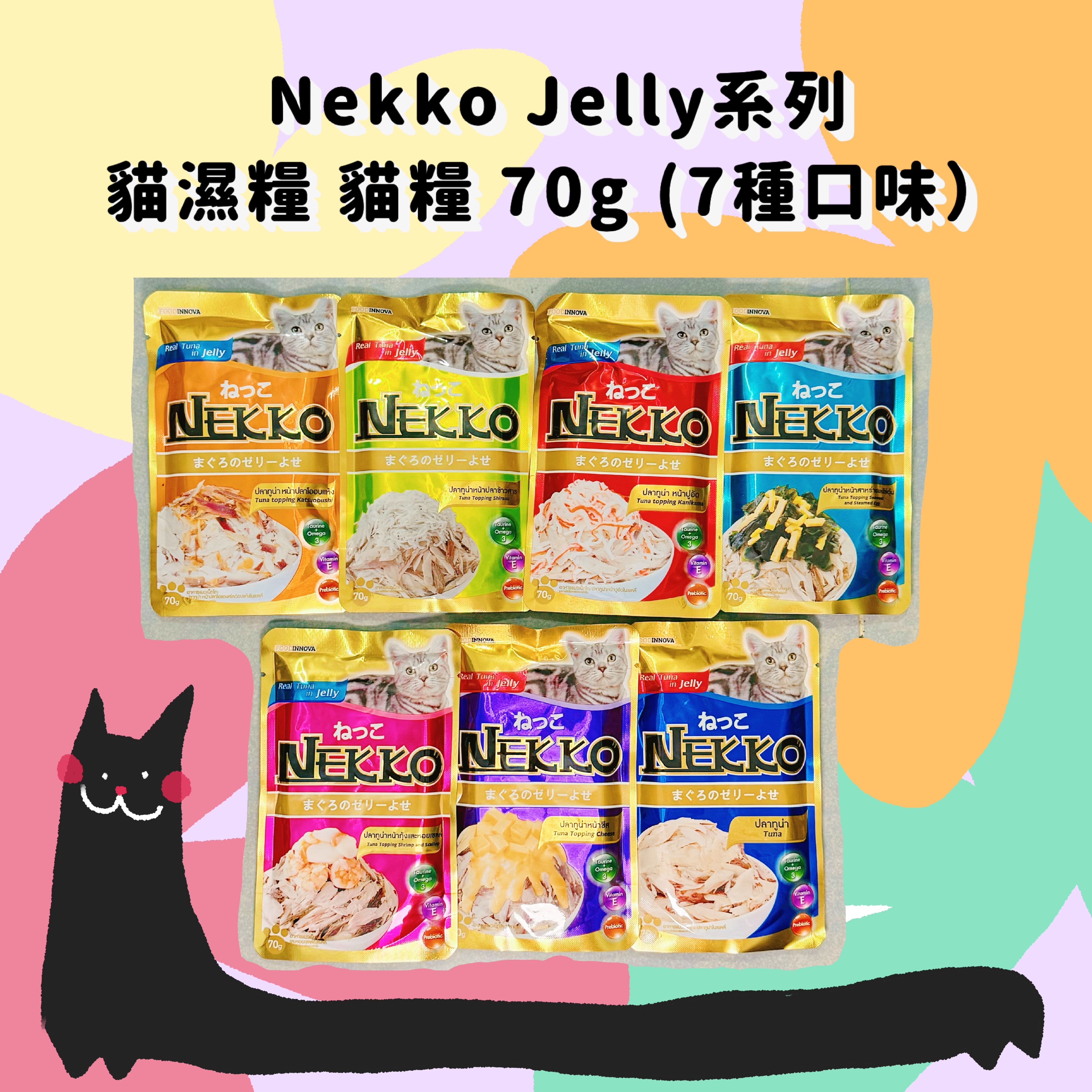Nekko Jelly系列貓濕糧 貓糧 70g (7種口味）