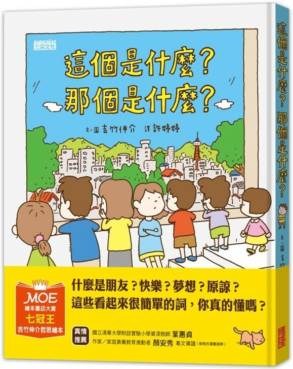 這個是什麼？那個是什麼？