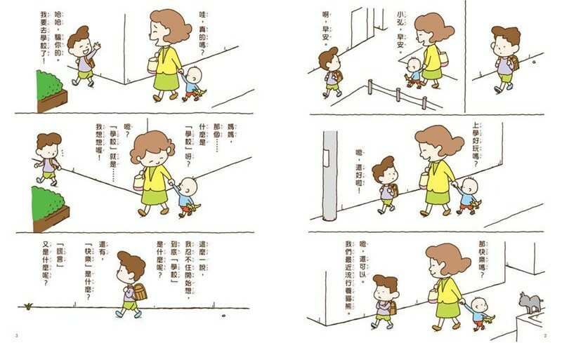 這個是什麼？那個是什麼？