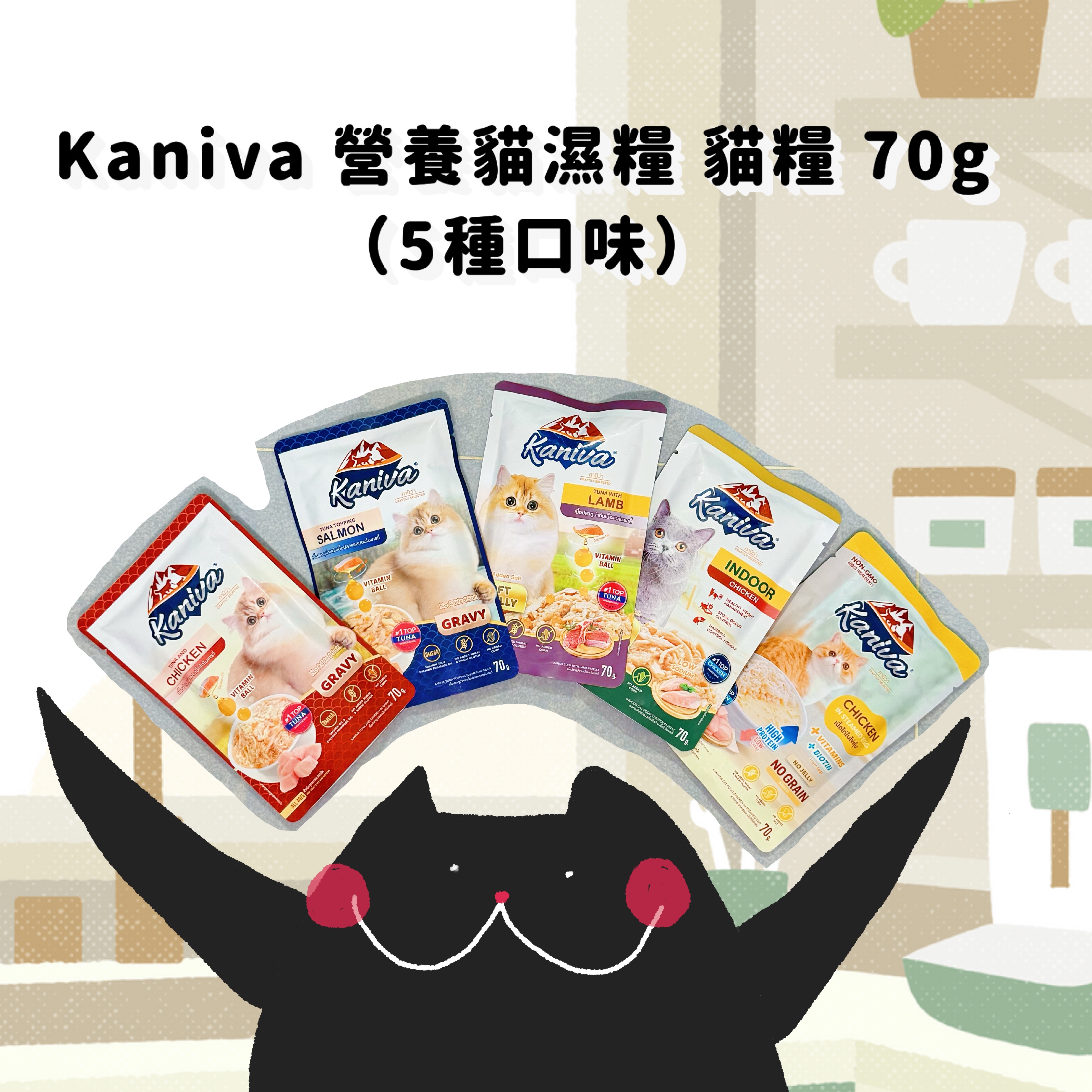 Kaniva 營養貓濕糧 貓糧 70g（5種口味）