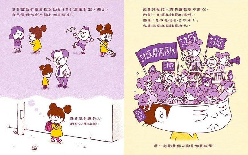 討厭的人都跌倒吧
