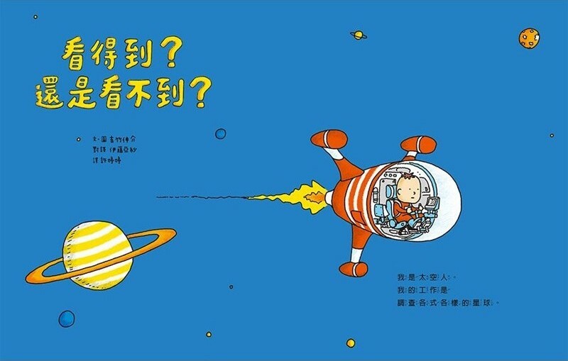 看得到？還是看不到？