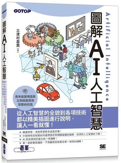 圖解AI人工智慧